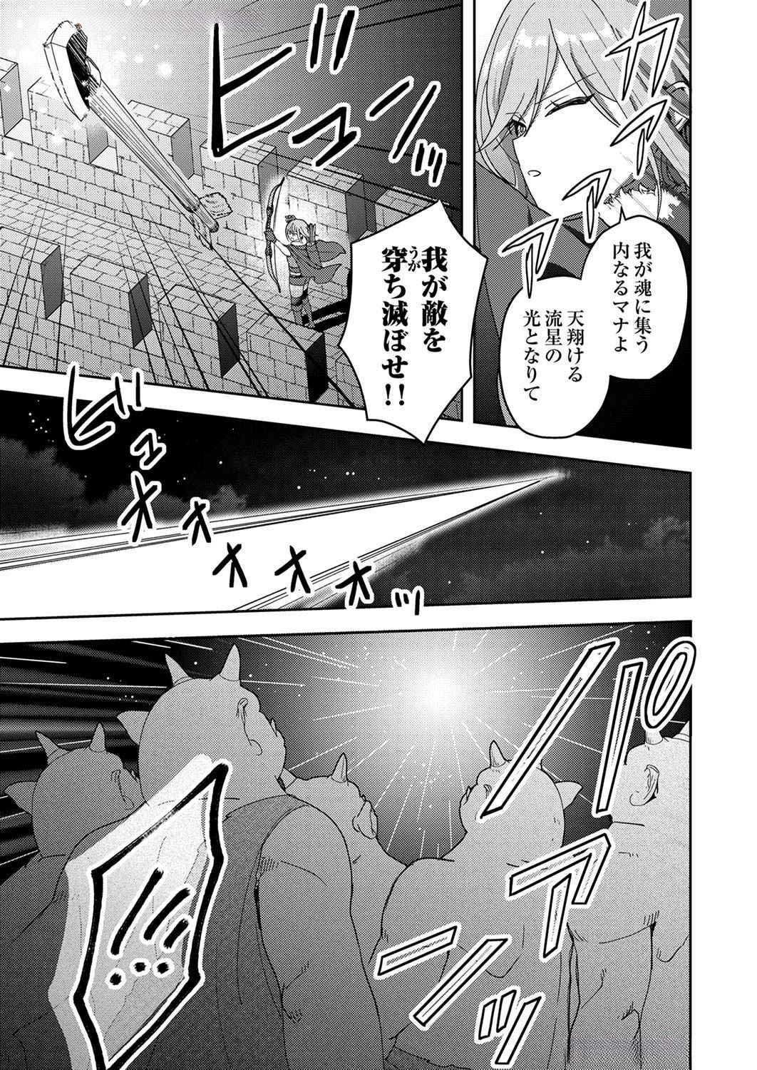 RENKINJUTSU NO HENKYOU SAISEI SLOW LIFE: S-KYUU PARTY DE KORITSU SHITA SHOUJO WO KABATTARA TSUIHOU SAREDA NO DE, ISSHO NI SHIAWASE NI KURASHIMASU Chap 8 - Pic 21