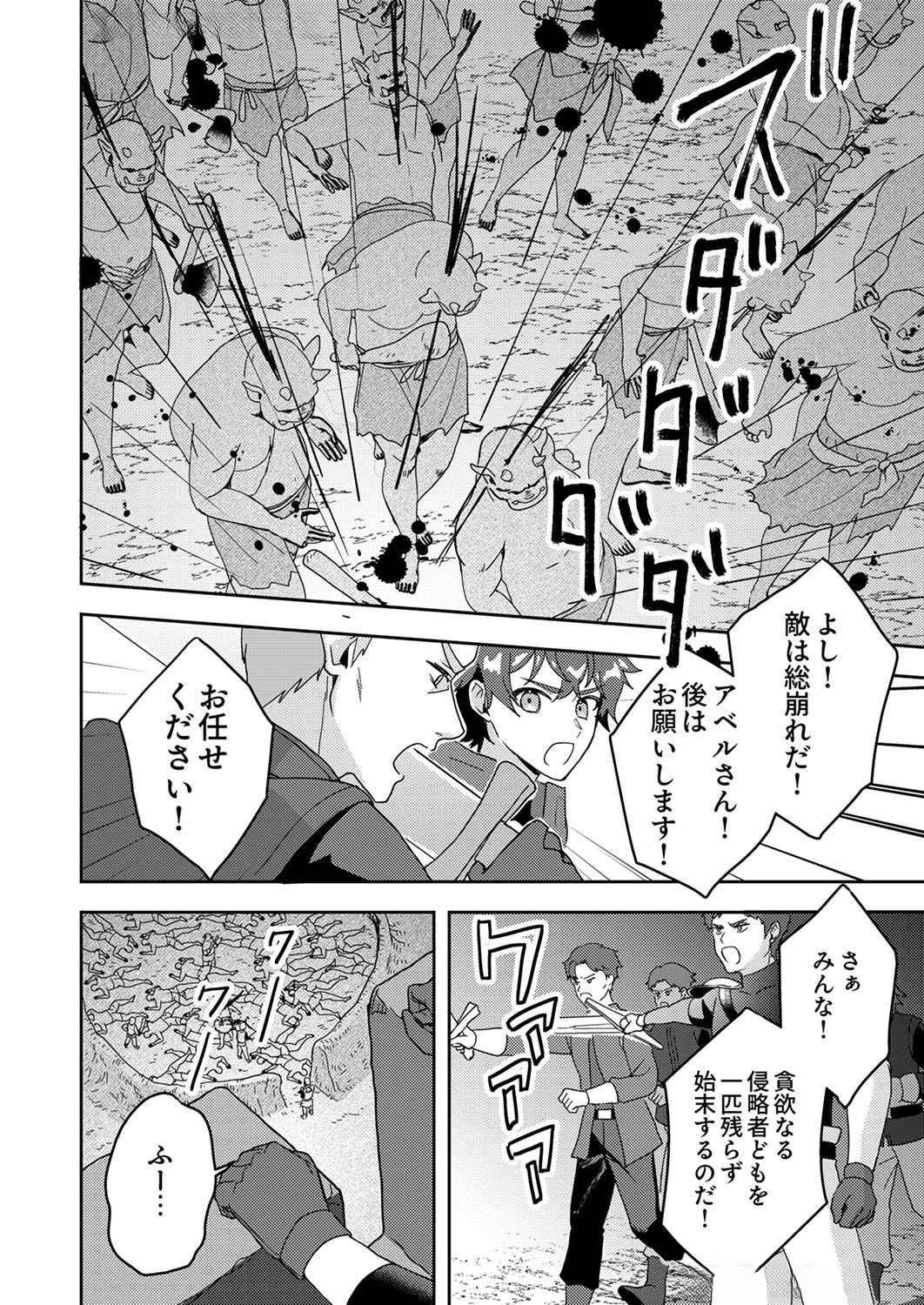 RENKINJUTSU NO HENKYOU SAISEI SLOW LIFE: S-KYUU PARTY DE KORITSU SHITA SHOUJO WO KABATTARA TSUIHOU SAREDA NO DE, ISSHO NI SHIAWASE NI KURASHIMASU Chap 8 - Pic 22