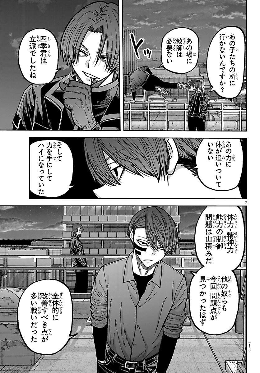 Read TOUGEN ANKI - RAW Chapter 271 [High Quality / Full] - Page 7 - nicomanga.com