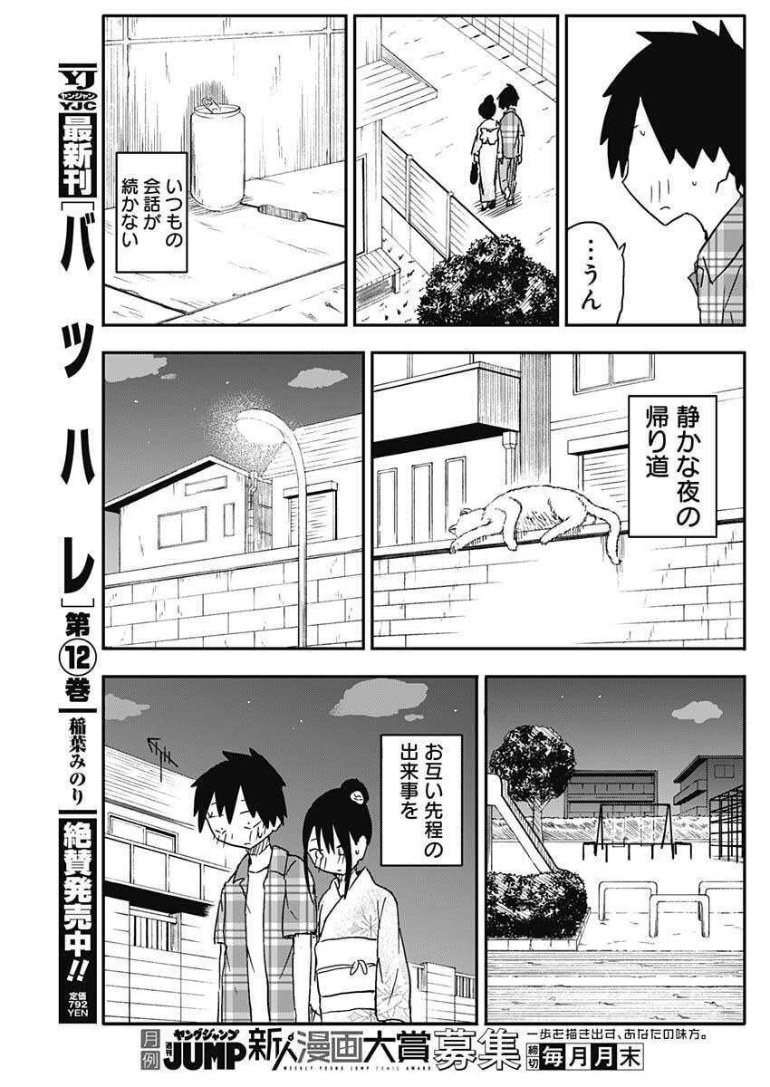 YAMERO SUKI NI NATTESHIMAU Chapter 52 page 7 - nihonkuni.com