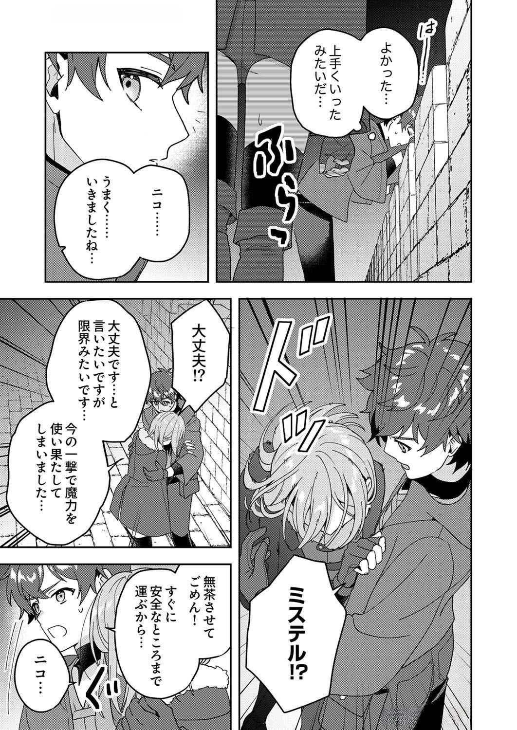 RENKINJUTSU NO HENKYOU SAISEI SLOW LIFE: S-KYUU PARTY DE KORITSU SHITA SHOUJO WO KABATTARA TSUIHOU SAREDA NO DE, ISSHO NI SHIAWASE NI KURASHIMASU Chap 8 - Pic 23