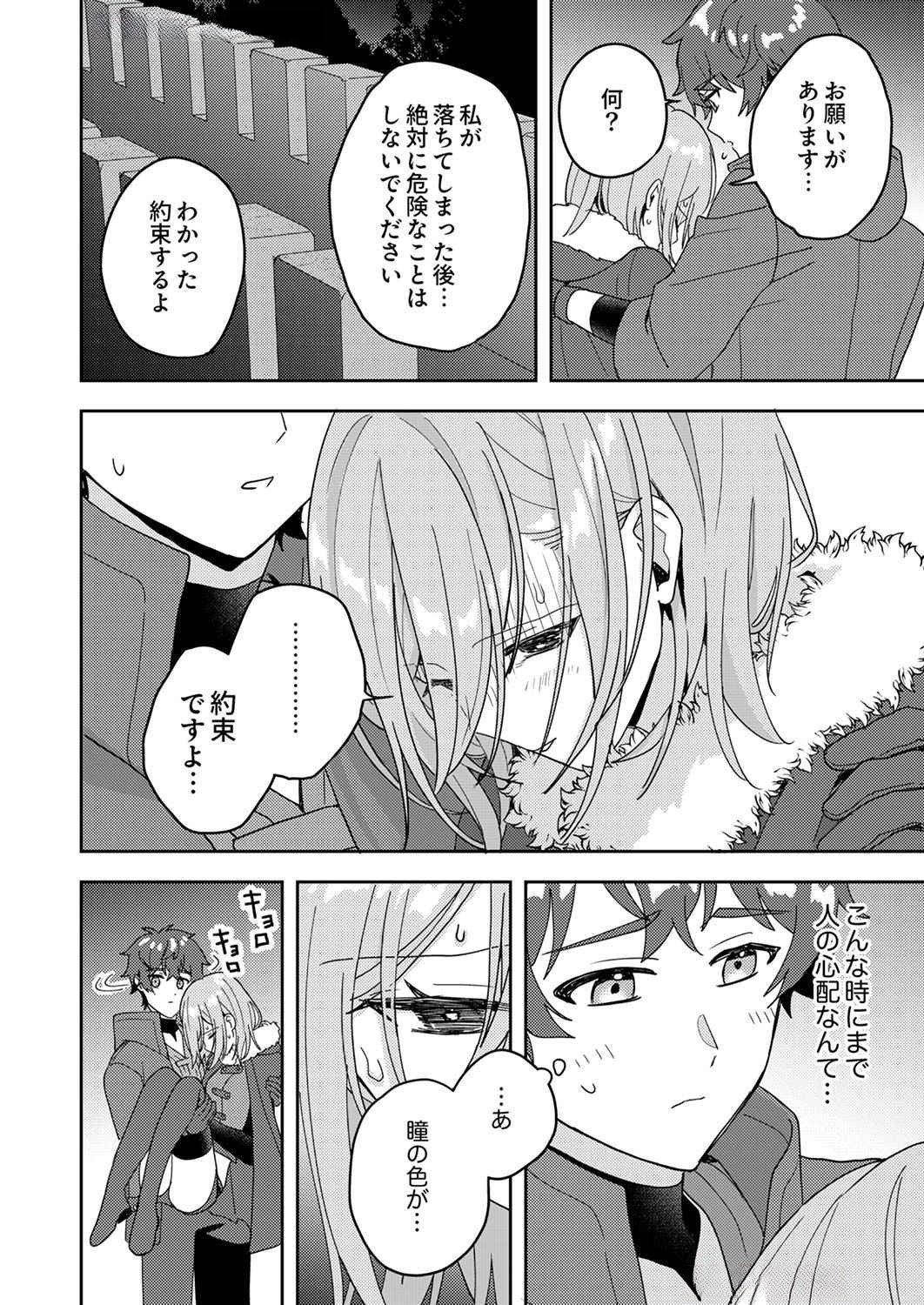 RENKINJUTSU NO HENKYOU SAISEI SLOW LIFE: S-KYUU PARTY DE KORITSU SHITA SHOUJO WO KABATTARA TSUIHOU SAREDA NO DE, ISSHO NI SHIAWASE NI KURASHIMASU Chap 8 - Pic 24