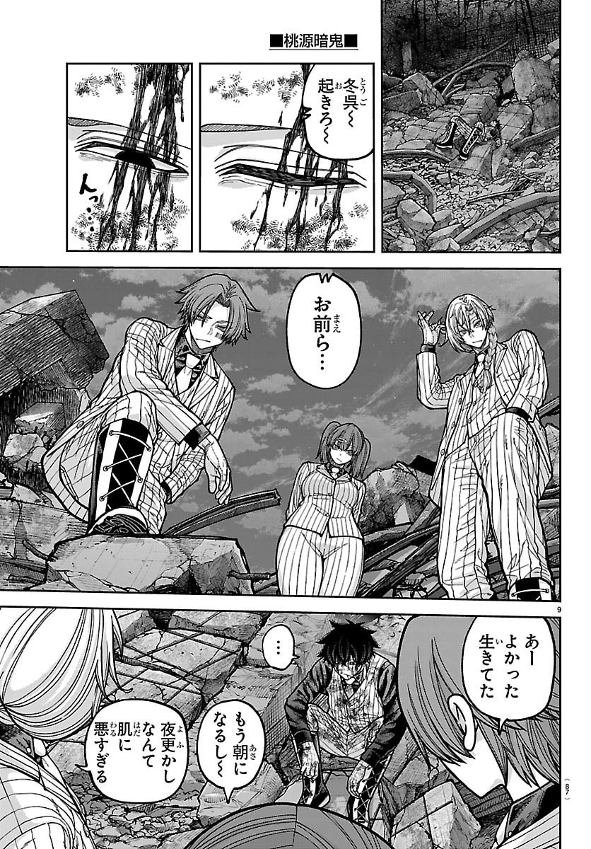 Read TOUGEN ANKI - RAW Chapter 271 [High Quality / Full] - Page 9 - nicomanga.com