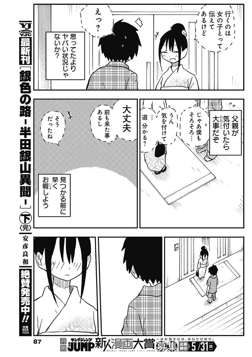 YAMERO SUKI NI NATTESHIMAU Chapter 52 page 9 - nihonkuni.com