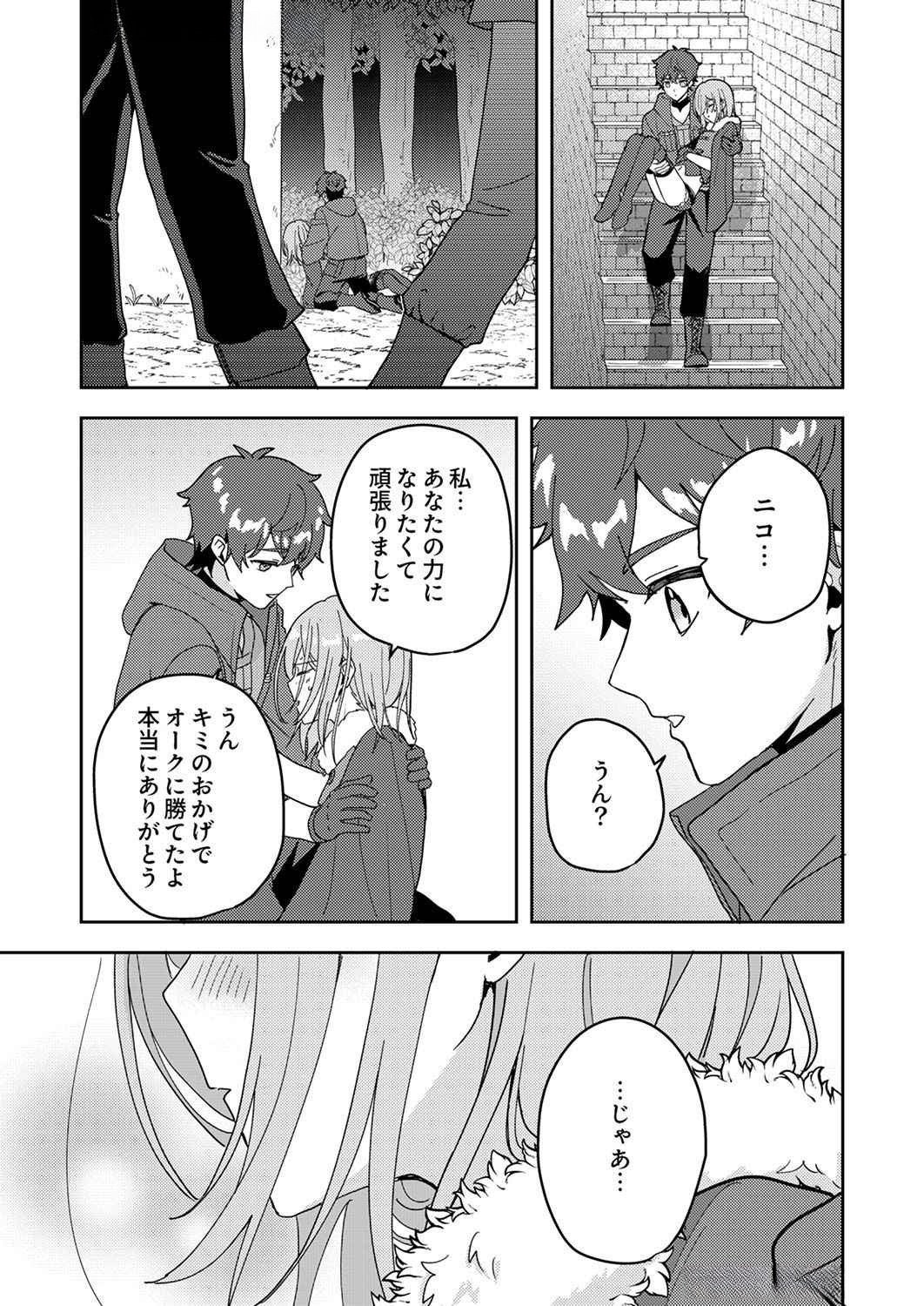 RENKINJUTSU NO HENKYOU SAISEI SLOW LIFE: S-KYUU PARTY DE KORITSU SHITA SHOUJO WO KABATTARA TSUIHOU SAREDA NO DE, ISSHO NI SHIAWASE NI KURASHIMASU Chap 8 - Pic 25