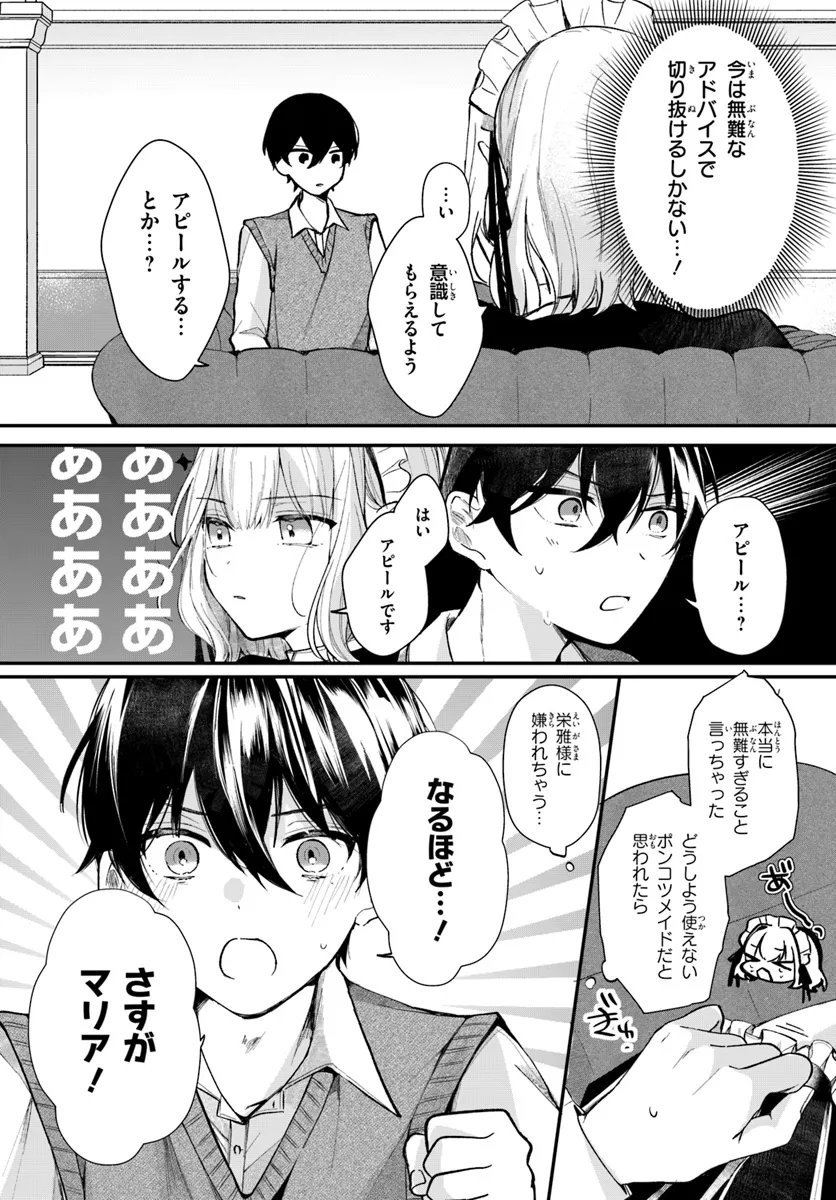UCHI NO MAID GA CLASS NO SUKI NA KO NI NITEIRU Chapter 2 - Page 8