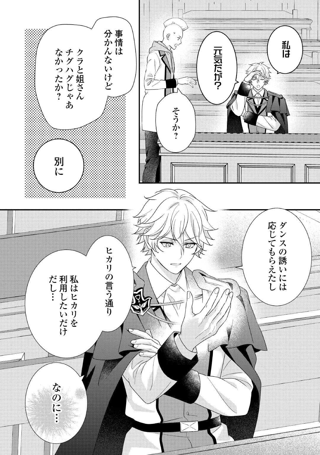 SHOKEI SARERU ATEUMA OUJI, WATASHI GA SHIAWASE NI ITASHIMASU! Chap 9 - Pic 8