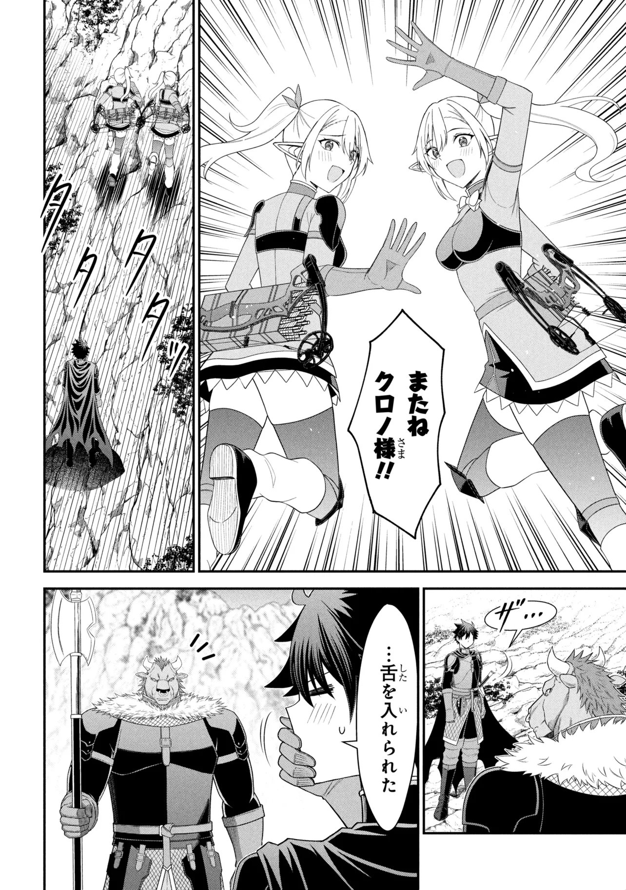 KURO NO SENKI Ⅱ - RAW Chapter 28.1 page 8 - nihonkuni.com