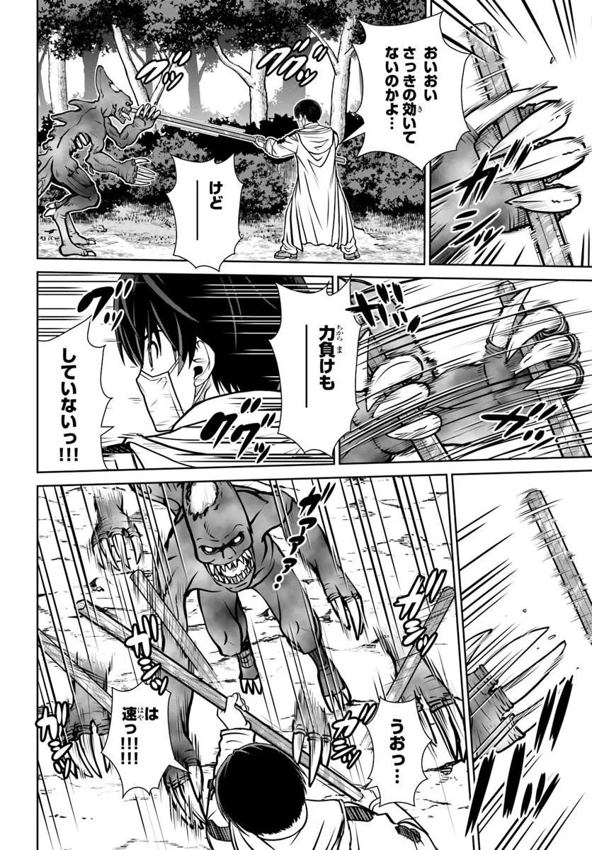 GOKUFURI KYOHI SHITE TESAGURI SUTATO! TOKU-KA SHINAI HIRA, NAKAMA TO WAKARETE TABI NI DERU (MANGA) - RAW Chap 73 - Pic 8