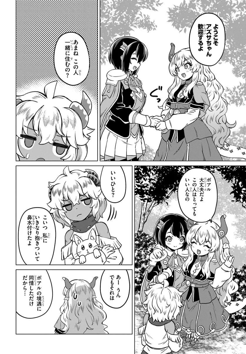 RYUOU-SAMA NO KIMAMANA ISEKAI RAIFU - RAW Chapter 11 page 8 - nihonkuni.com