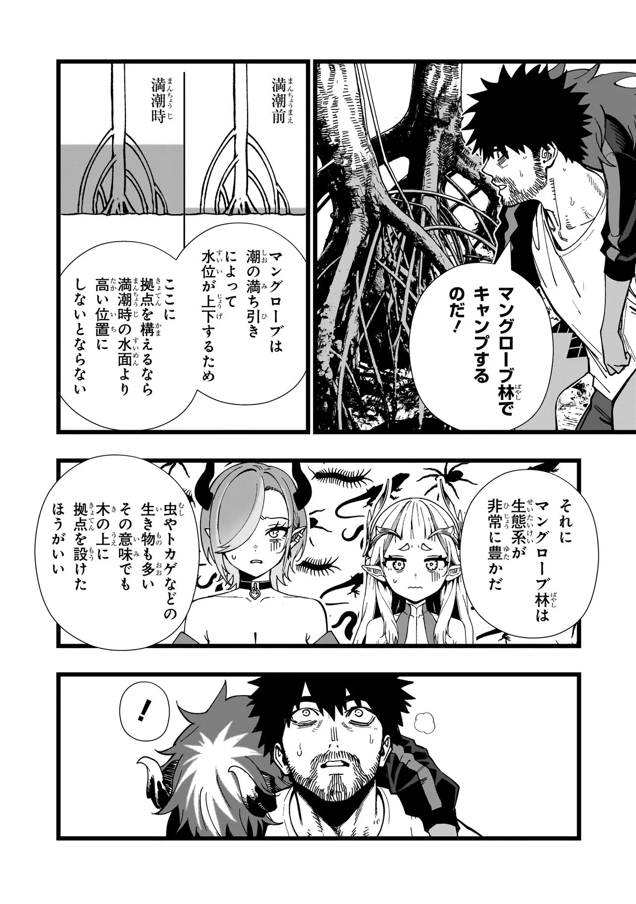 SENKI SURVIVAL SAGA - ISEKAI NO UNMEI WO KAKETA MUJINTOU FUJUN ISEIKOUYU - Chapter 37 page 8 - nihonkuni.com