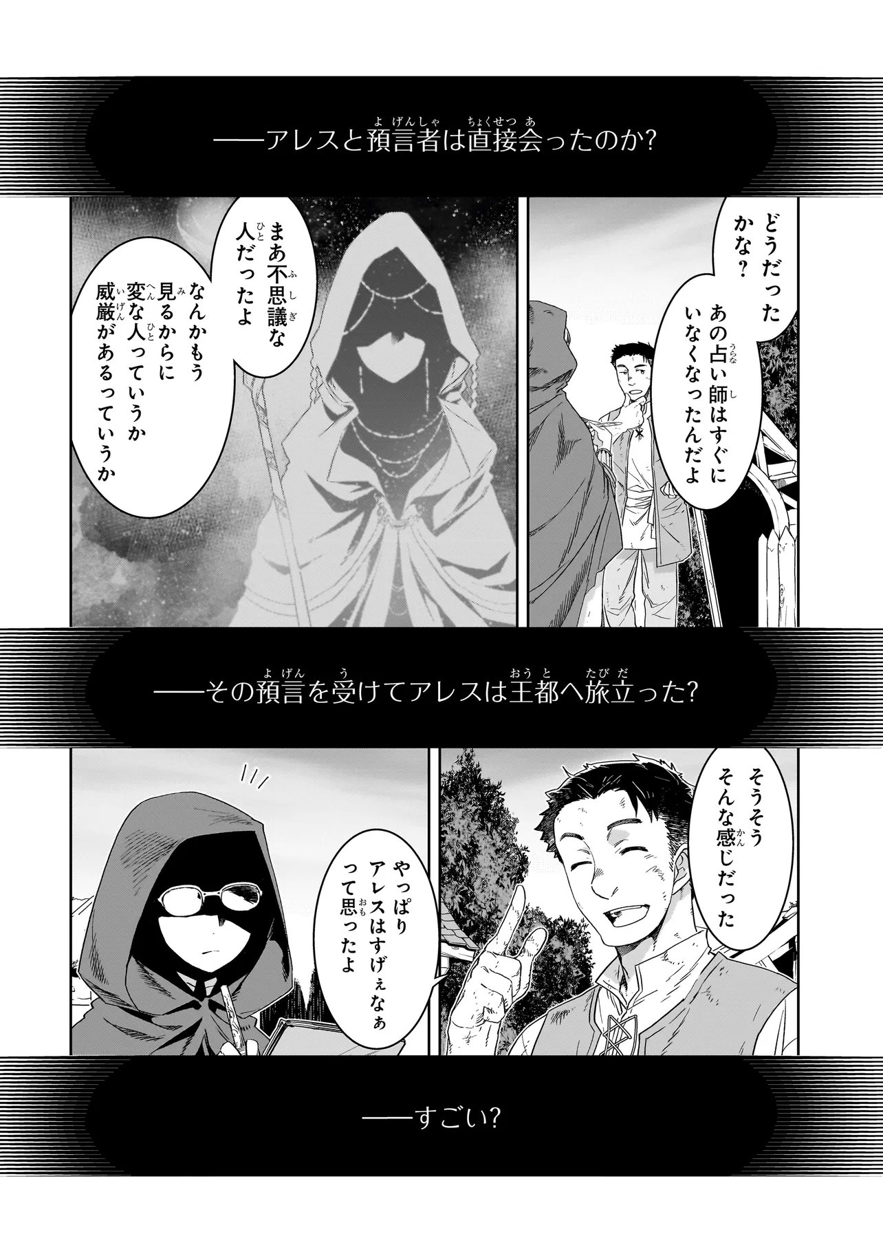 DARE GA YUUSHA O KOROSHITA KA Chapter 10.1 page 8 - nihonkuni.com