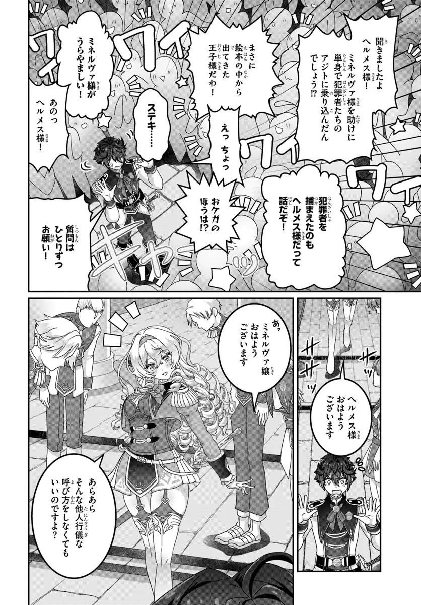 MOBDAKEDO SAIKYO WO MEZASHIMASU! GAME SEKAI NI TENSEI SHITA ORE HA JIYU NI TSUYO SA WO Chapter 21.1 page 8 - nihonkuni.com