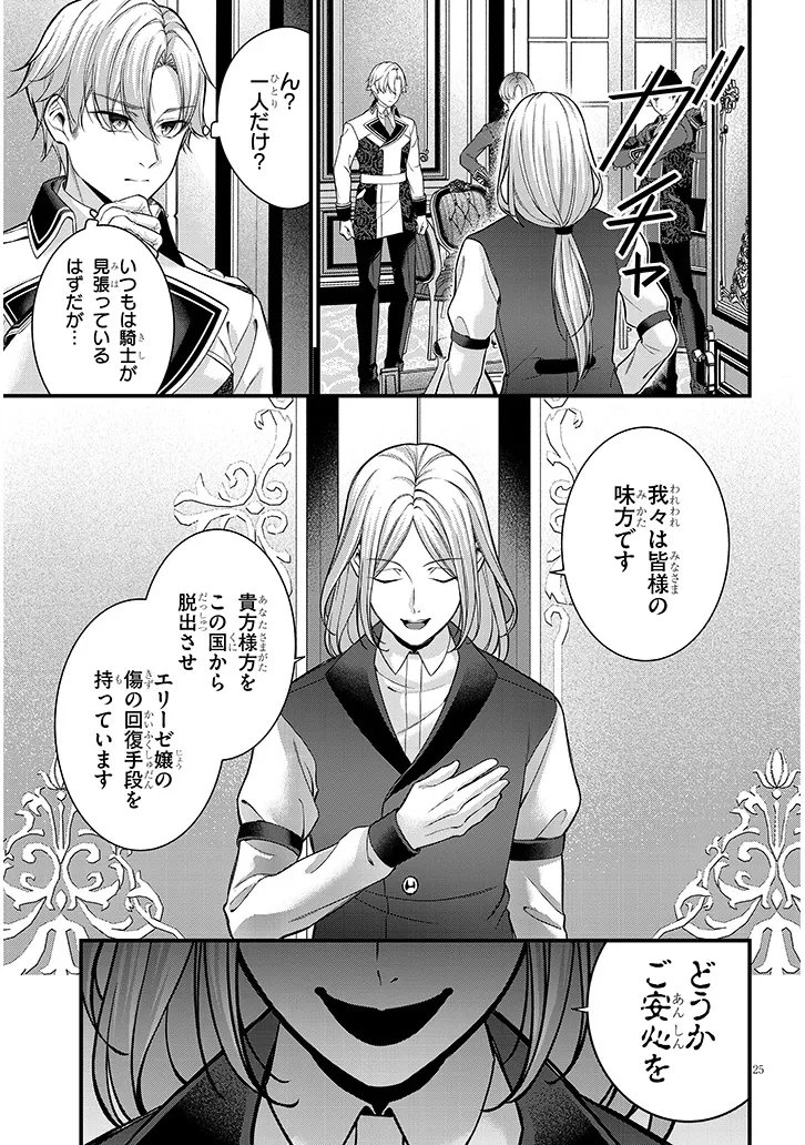 ROJIURA DE HIROTTA ONNANOKO GA BAD END GONO OTOME GAME NO HEROINE DATTA KEN - RAW Chapter 8.2 page 8 - nihonkuni.com