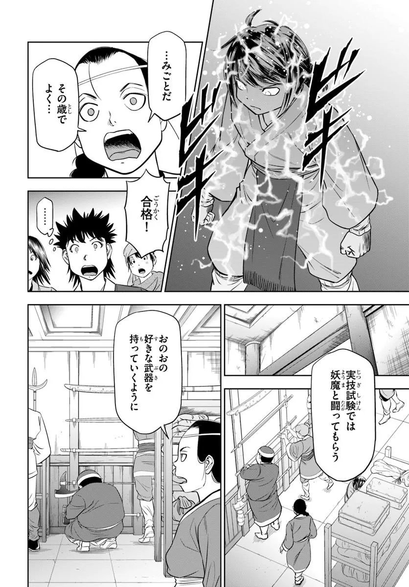 FUSHI WO MOTOMERU MONO, KORE WO DOUSHI TO YOBU Chapter 4.1 page 8 - nihonkuni.com