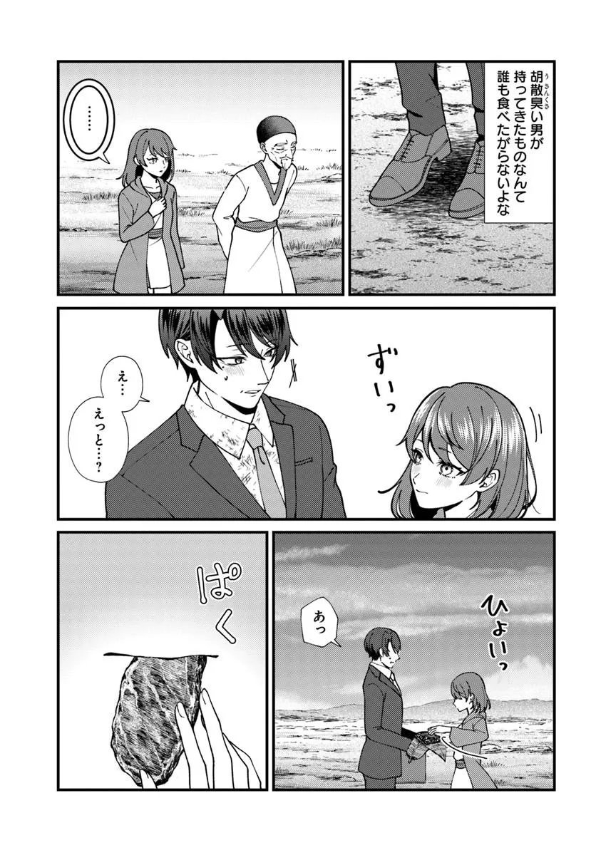 ISEKAI AJITO: HENKYOU NI HIMITSU KICHI TSUKUTTE MITA Chapter 3.3 page 8 - nihonkuni.com