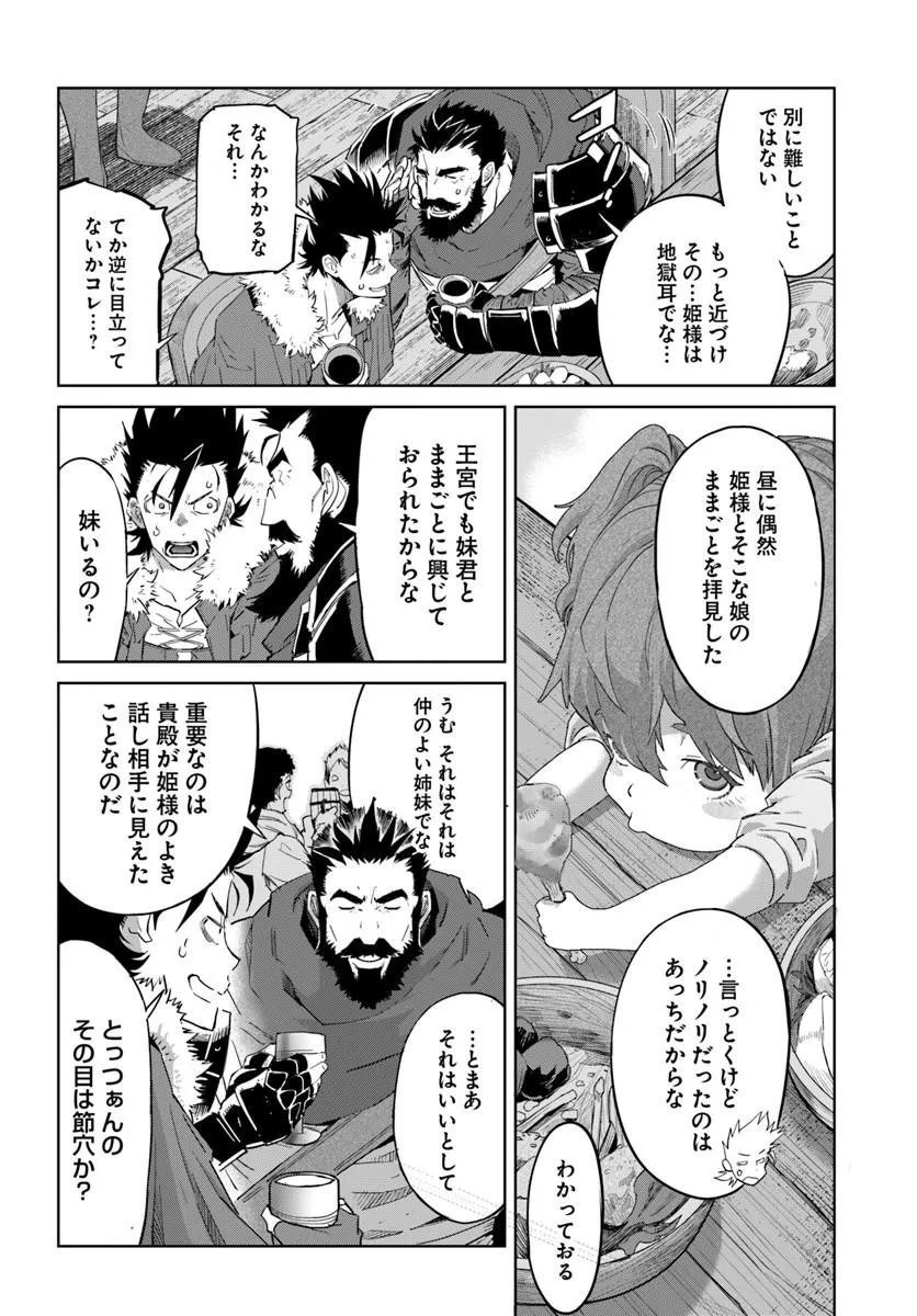 YUUSHA KARA WA NIGERARENAI Chapter 4.1 - Page 8