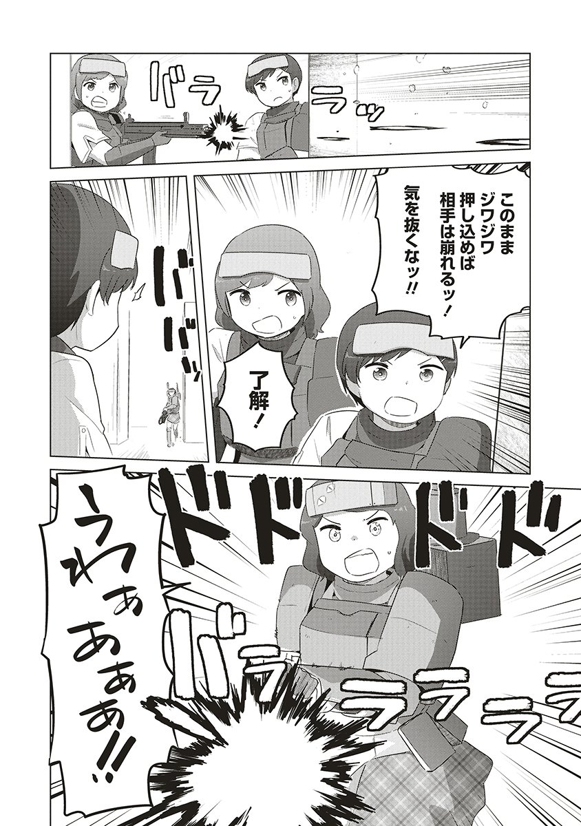 SAIKYOU NO ONNA YOUHEI KINMIRAI DE SPORT BISHOUJO TO NARU Chapter 18 page 8 - nihonkuni.com