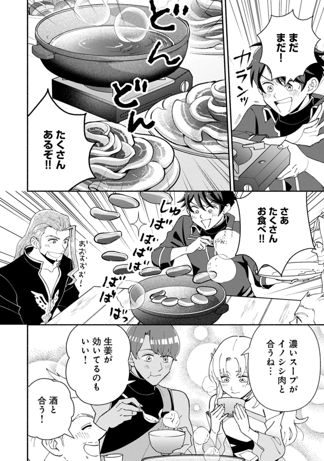 MOFUMOFU TO MUKUMUKU TO ISEKAI HYOURYUU SEIKATSU (MANGA) - RAW Chapter 33.1 page 8 - nihonkuni.com