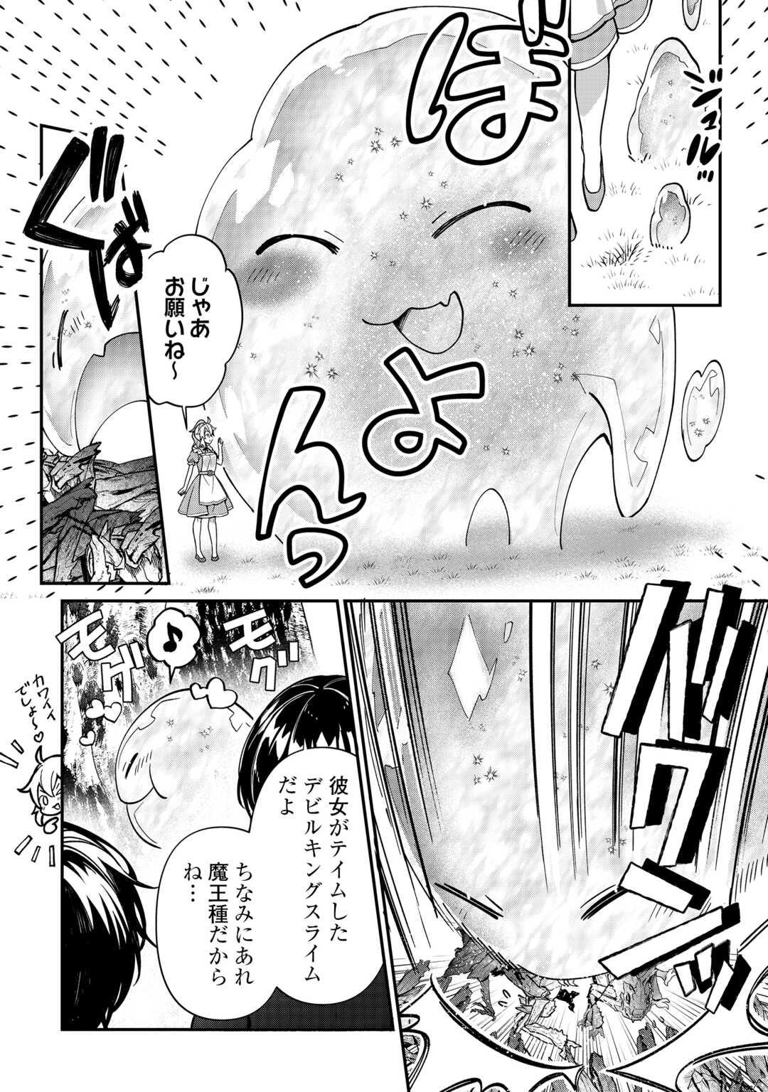 SHUZOKU [HANSHIN] NA ORE WA ISEKAI DEMO FUTSUU NI KURASHITAI Chapter 26 page 8 - nihonkuni.com