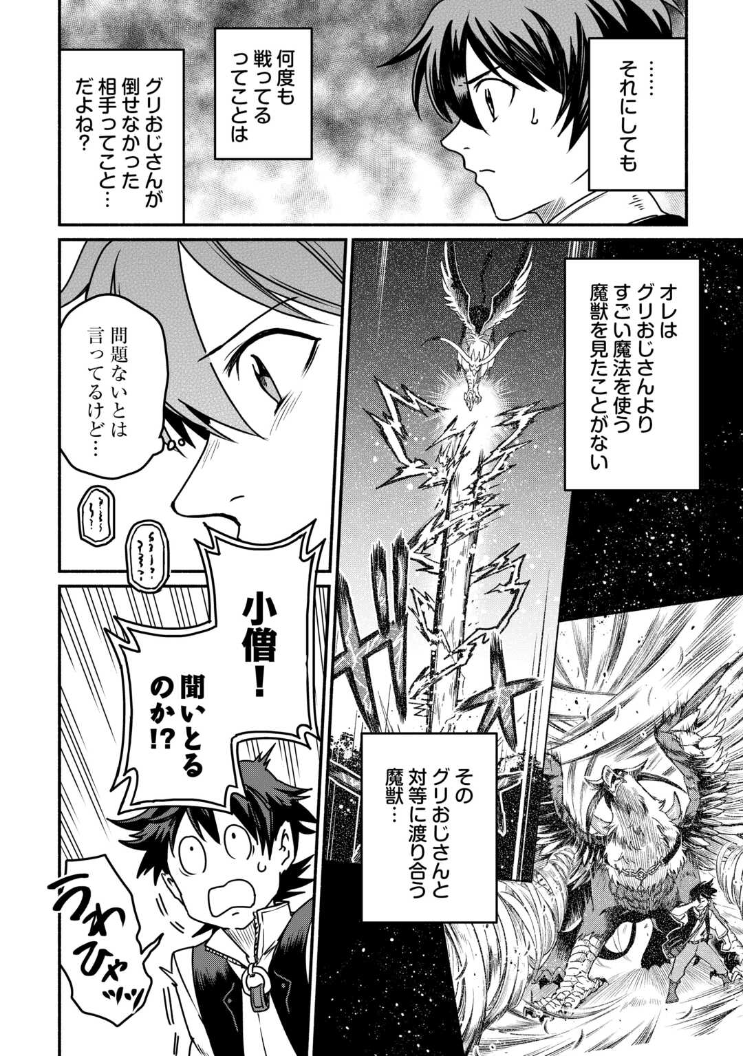 OIDA SARETA BANNOU SHOKU NI ATARASHII JINSEI GA HAJIMARIMASHITA (MANGA) - RAW Chap 66 - Pic 8