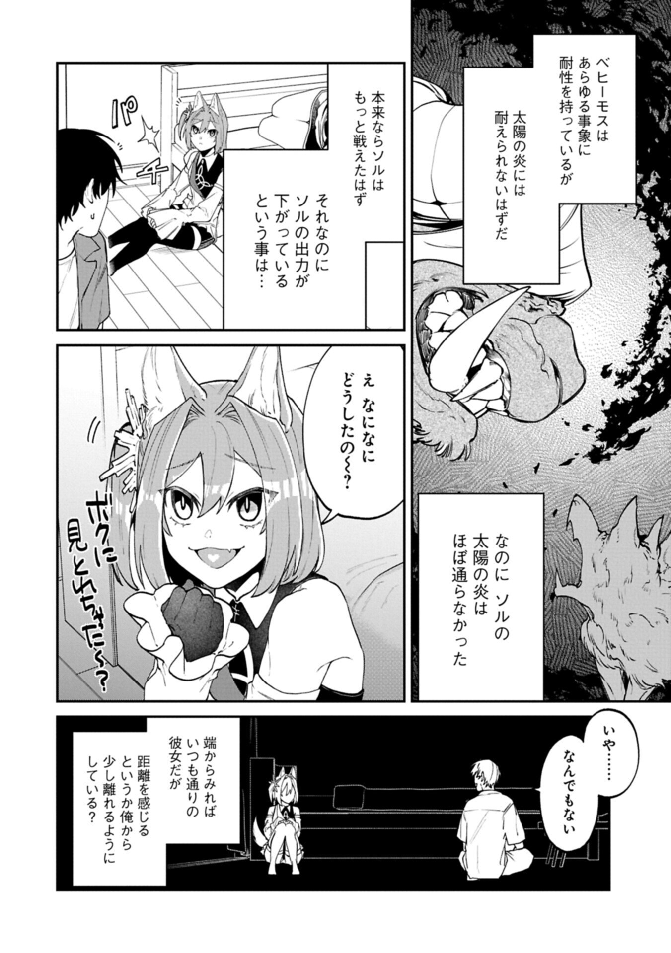 ISEKAI SUMMONER, SHINWA NO KAIBUTSU-TACHI TO GENDAI DE MUSOU SURU: URAGIRARETA MOTO EIYUU WA, AIKASANAME NA NAKAMA TO HEIWA NI KURASHITAI Chapter 8.1 - Page 8