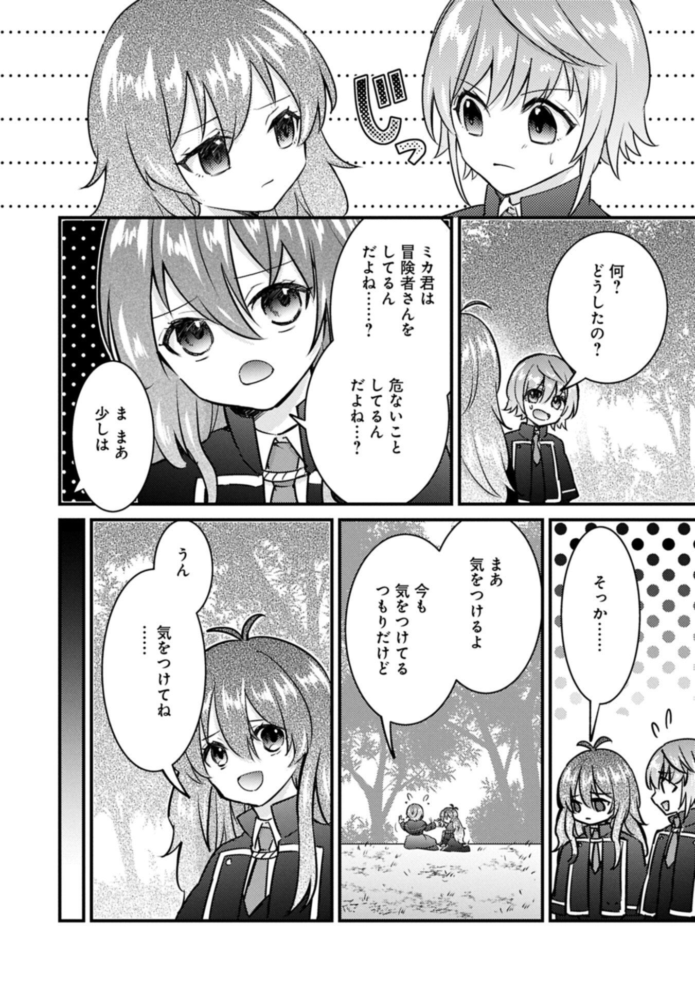 KAMISAMA NANKA SHINJITENAI KEDO, "KAMI NO KISEKI" WA BUNMAWASU ~SHINKOU NO CHIKARA? KORE WA DORYOKU TO KENSHOU NO TAMAMONO DESU~ RAW Chapter 8.1 page 8 - nihonkuni.com