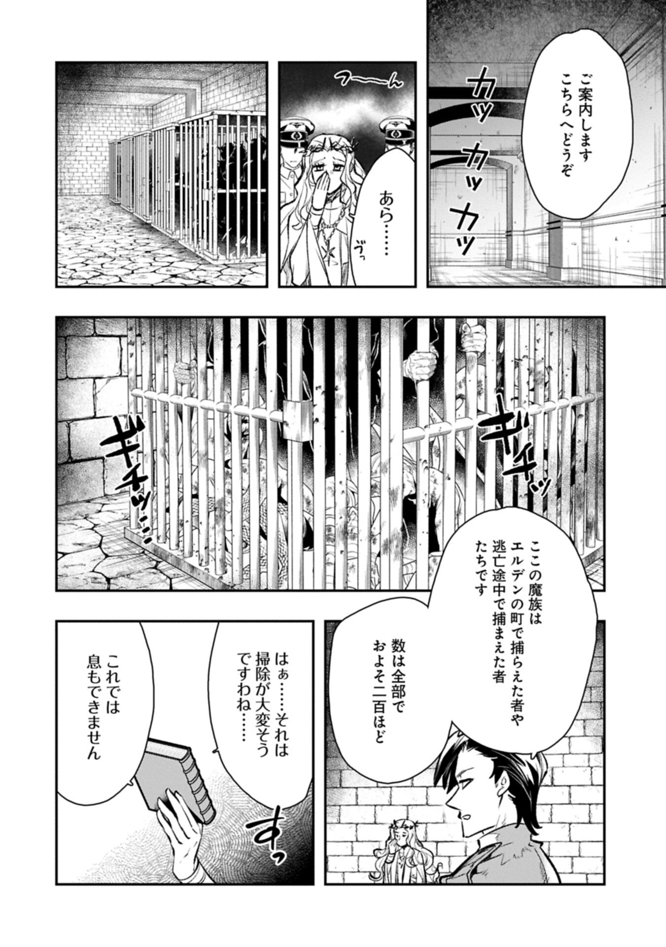 ITAN NO DARK HEALER, MAKOKU KANBU TOSHITE JINRUI WO SUITAI NI MICHIBIKU YOU DESU ~TADA KOKORO ODAYAKA NI RIEKI TO CHISHIKI WO TSUIKYUU SHITAI DAKE NA NO NI~ RAW Chapter 9.2 page 8 - nihonkuni.com