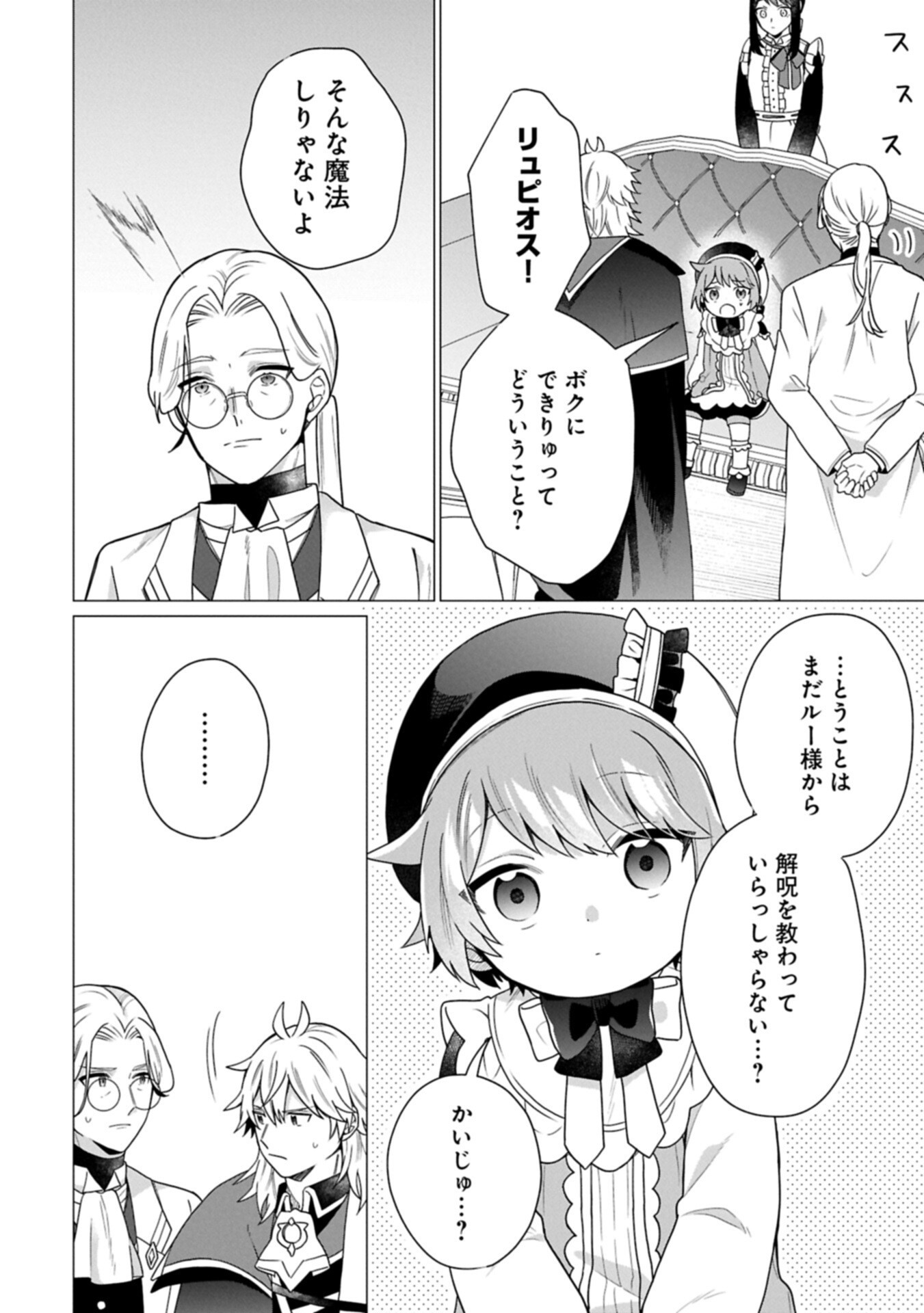 BOKU WA HIKARI NO KUNI NO TENSEI OUJI-SAMA! ～DEKIAI SURU KAZOKU TO SEIREI NO KAGO TO TOMONI, BOKU NO TENNEN CHITO DE OTASUKE SHIMASU!～ Chapter 9.2 page 8 - nihonkuni.com