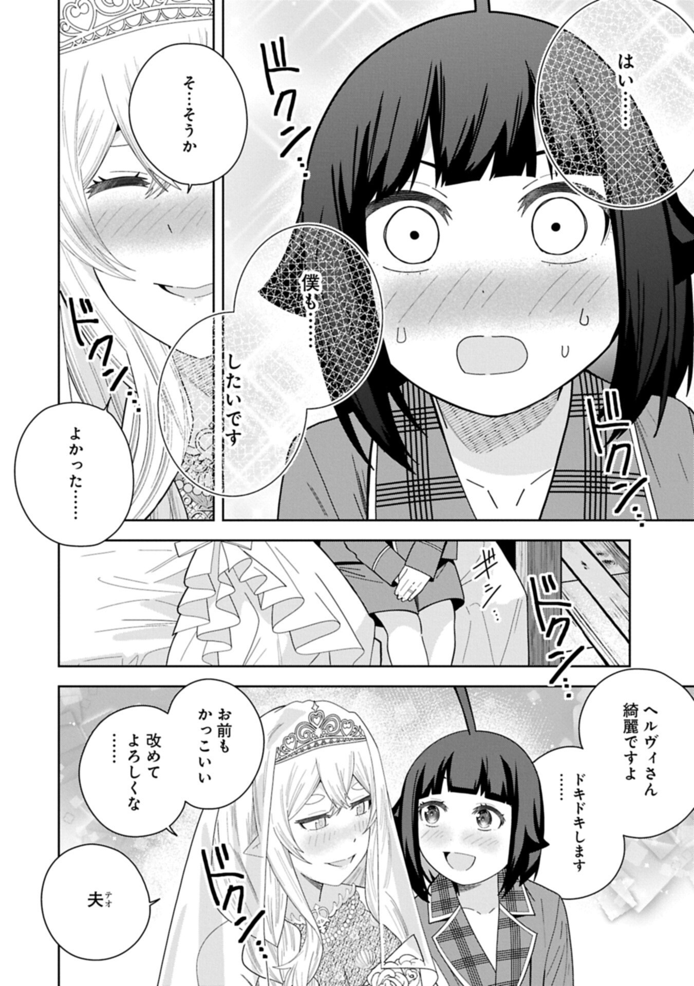 NEGAI O KANAETE MORAOU TO AKUMA O SHOUKAN SHITAKEDO, KAWAIKATTANODE KEKKONSHIMASHITA ~AKUMA NO NIIDZUMA~ (MANGA) - RAW Chapter 60.2 page 8 - nihonkuni.com