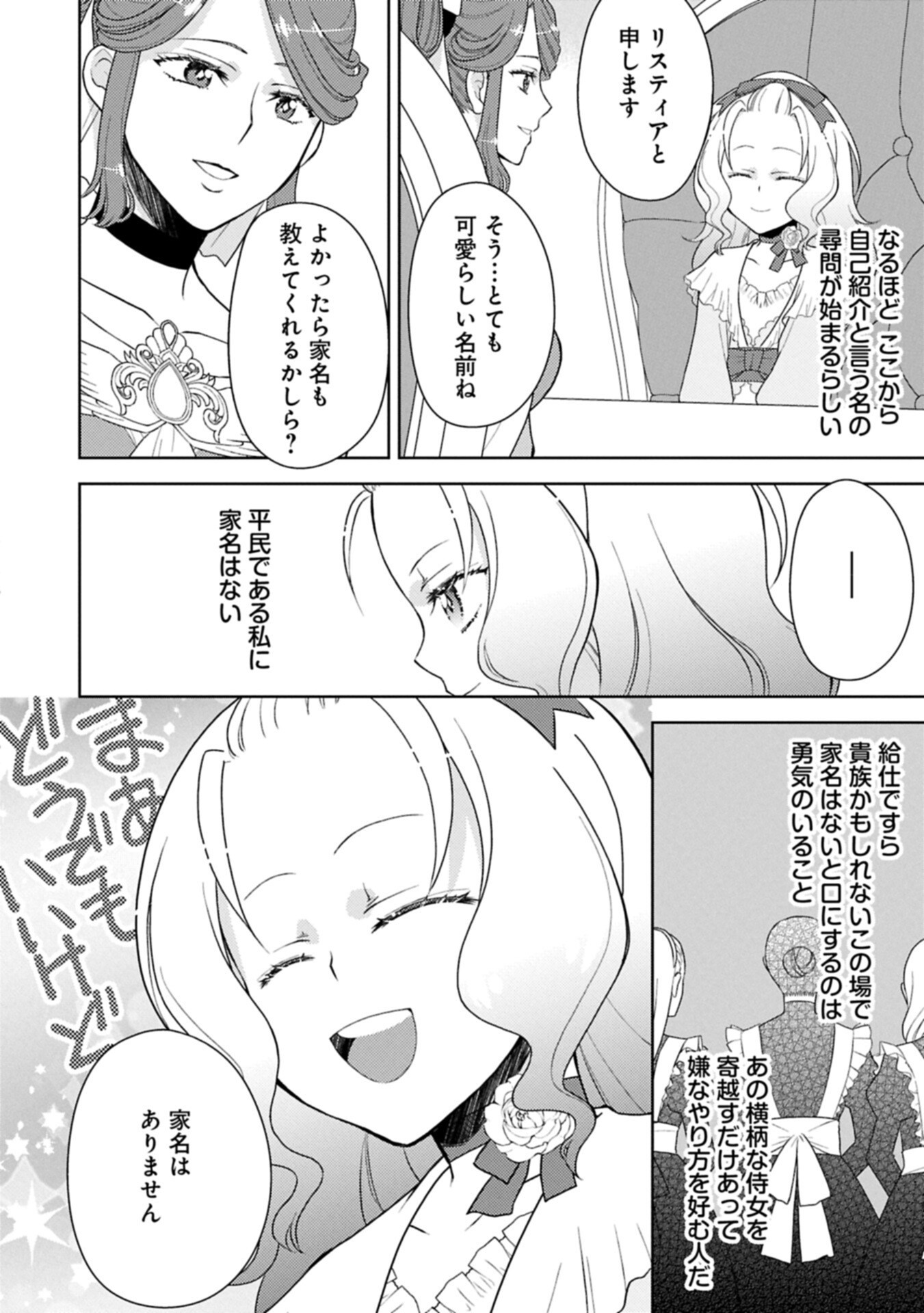 SANDOME NO JINSEI WA, WASURESARARETEITA OUJOUSAMA DESHITA ~HEION NI KURASHITAI DAKE NANO NI, ZENSE NO KOTO WA MOU UNZARI!~ RAW Chapter 3.1 - Page 8