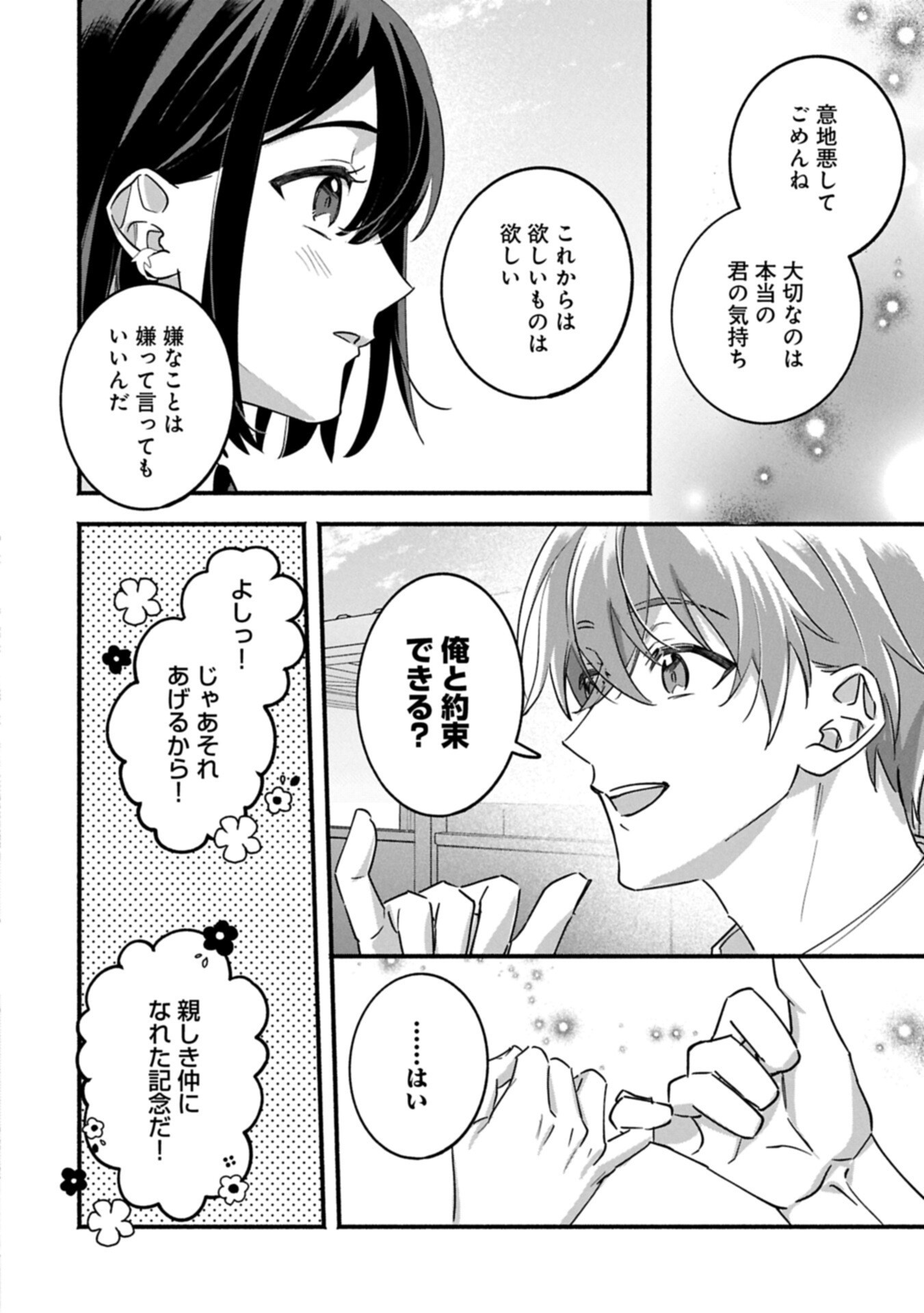 HOKOU DANSHI Chapter 4.2 - Page 8