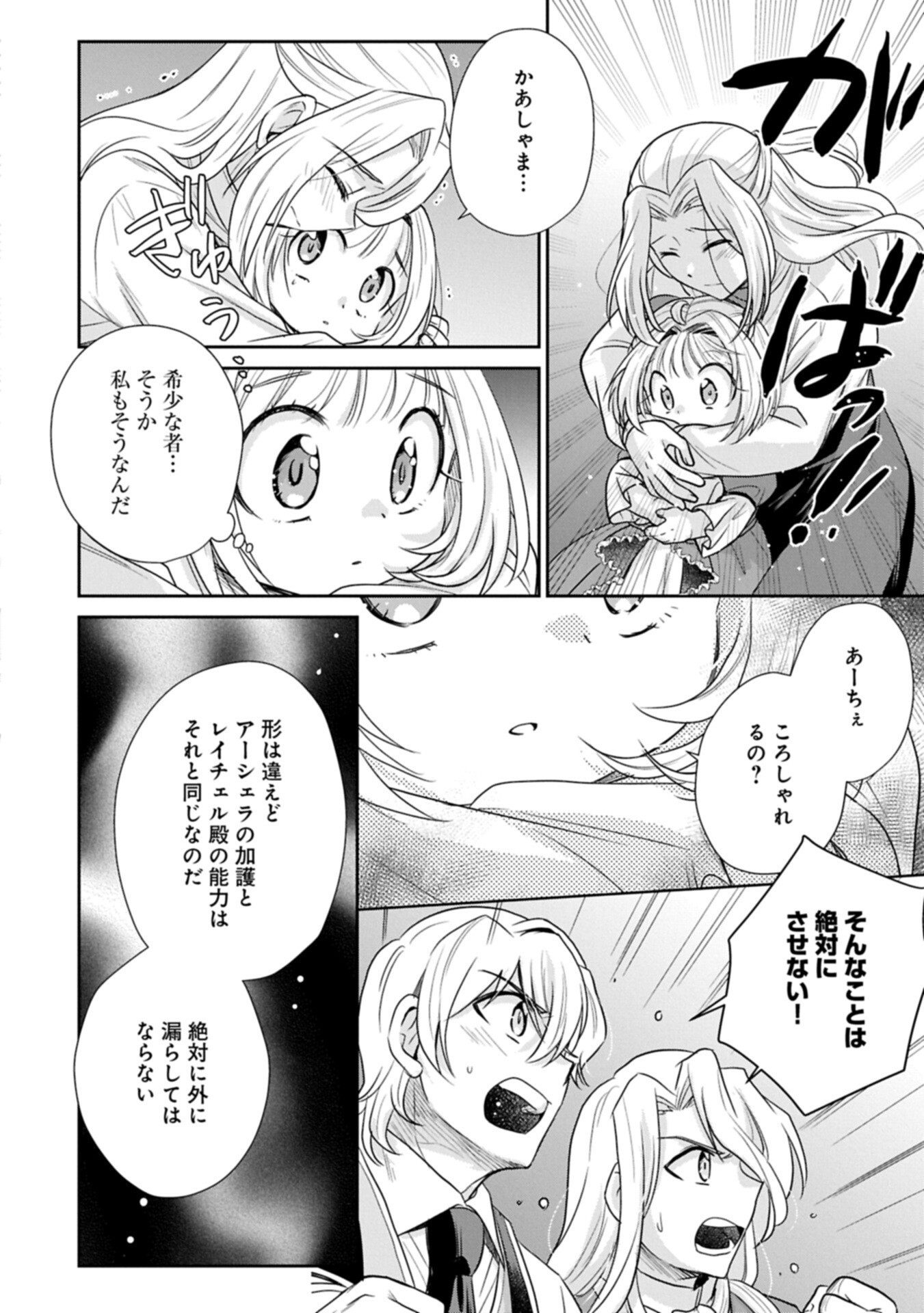 TENSEI SHITARA SAIAI NO KAZOKU NI MOUICHIDO DEAEMASHITA - AFURERU AI WO KONO HITOSARA NI NOSETE Chapter 19.1 page 8 - nihonkuni.com