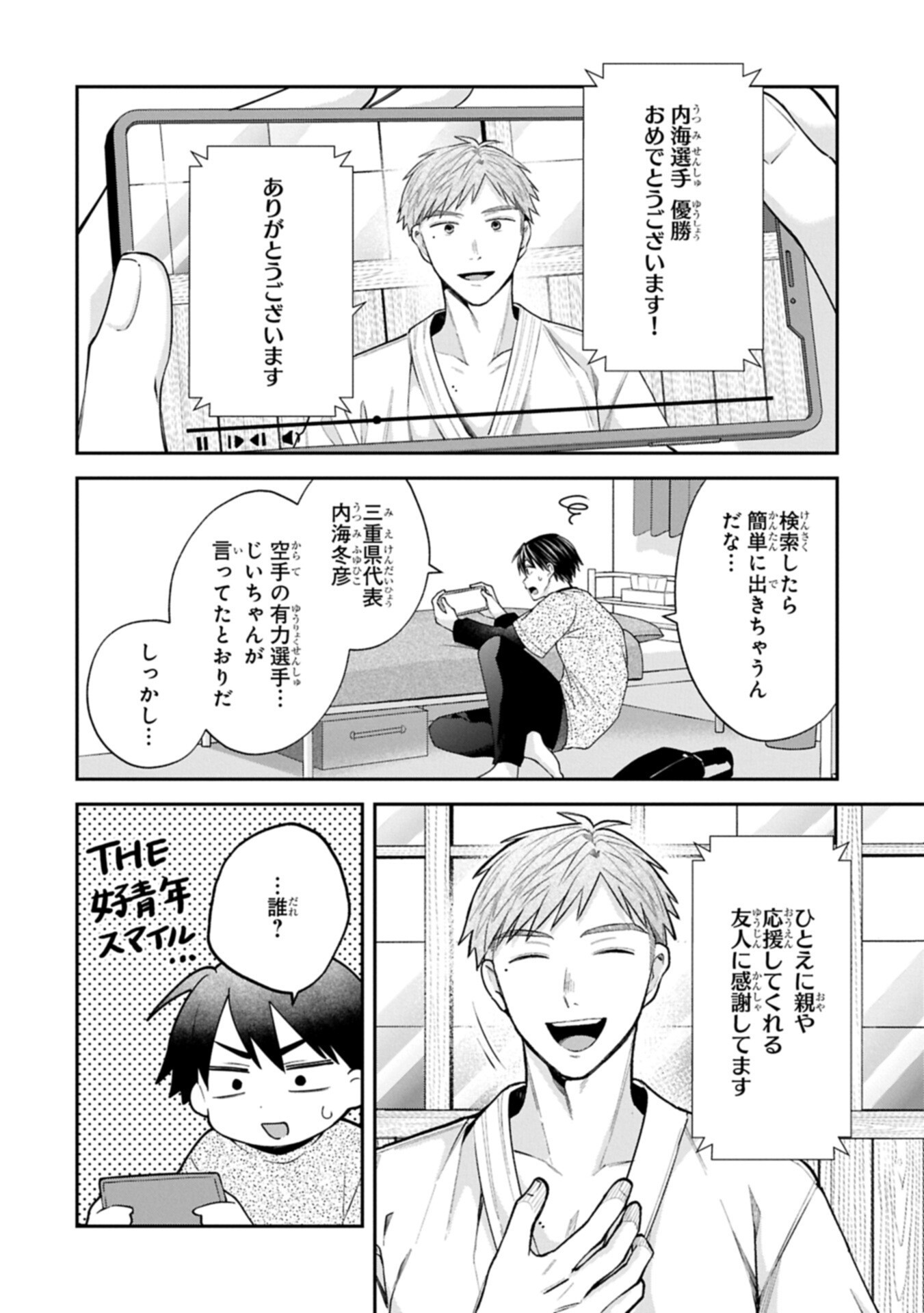 INAHO-KUN IS SUPPOSED TO BE A FAKE SWEETHEART Chapter 39 page 8 - nihonkuni.com