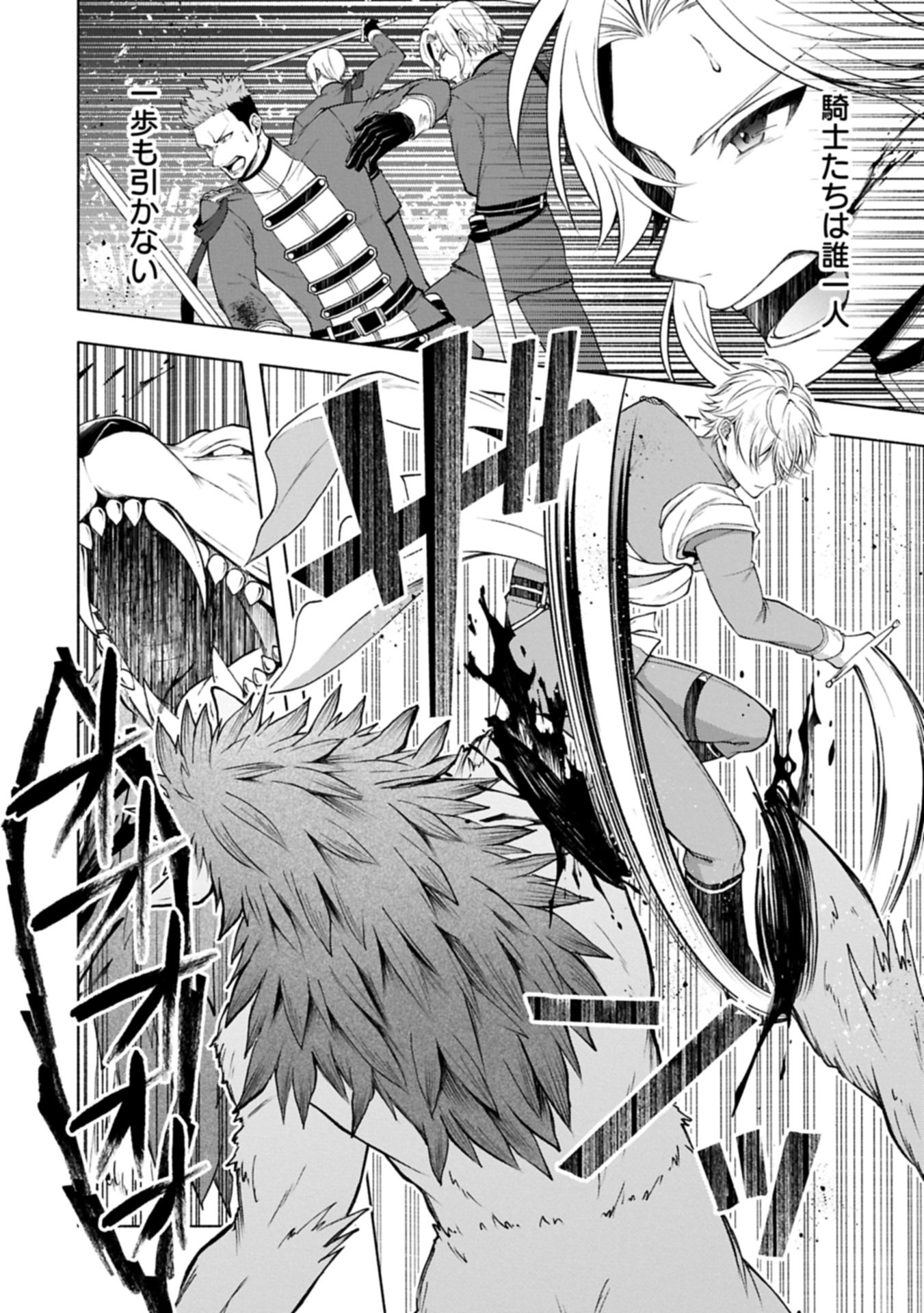 TENSHOU SHITA DAI SEIJO WA, SEIJO DE ARU KOTO O HITA KAKUSU ZERO ～THE GREAT SAINT OF REMEMBRANCE～ (MANGA) Chapter 23.2 page 8 - nihonkuni.com