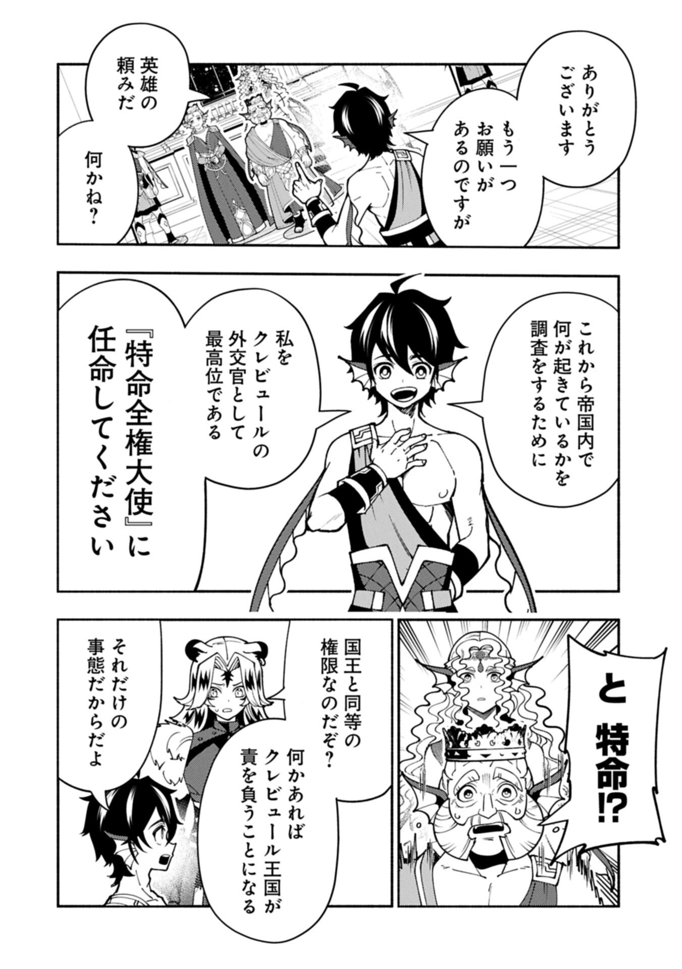HELL MODE: YARIKOMI SUKI NO GAMER WA HAI SETTEI NO ISEKAI DE MUSOU SURU (MANGA) - RAW Chapter 97.2 page 8 - nihonkuni.com