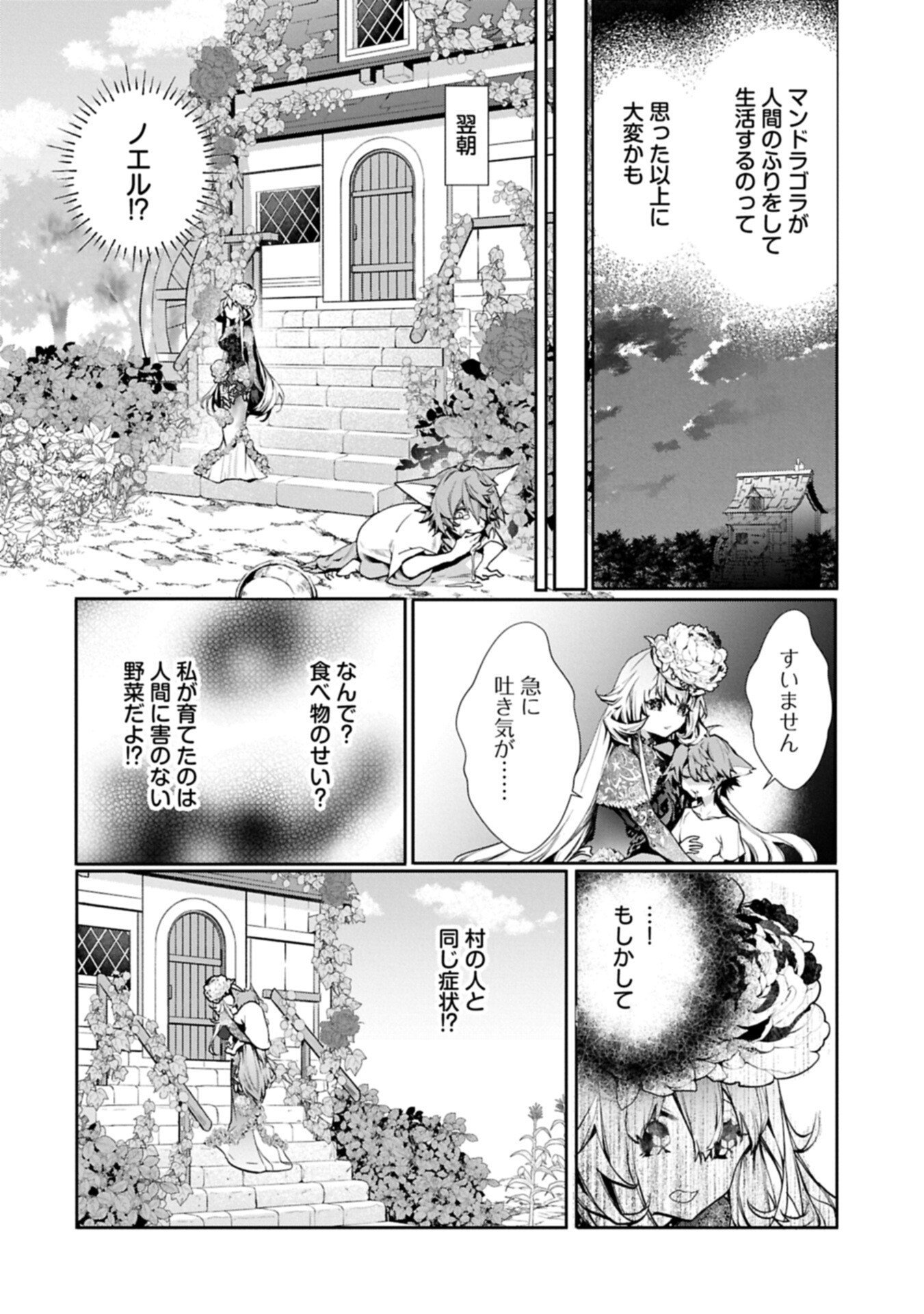 Read MAMONO (MANDRAGORA) TTE BARETARA TOUBATSU DESU KA?: HANA NO MAJO NO HOHOEMI WA KANCHIGAI NO TANE WO MAKU Chapter 5.1 [High Quality / Full] - Page 8 - nicomanga.net
