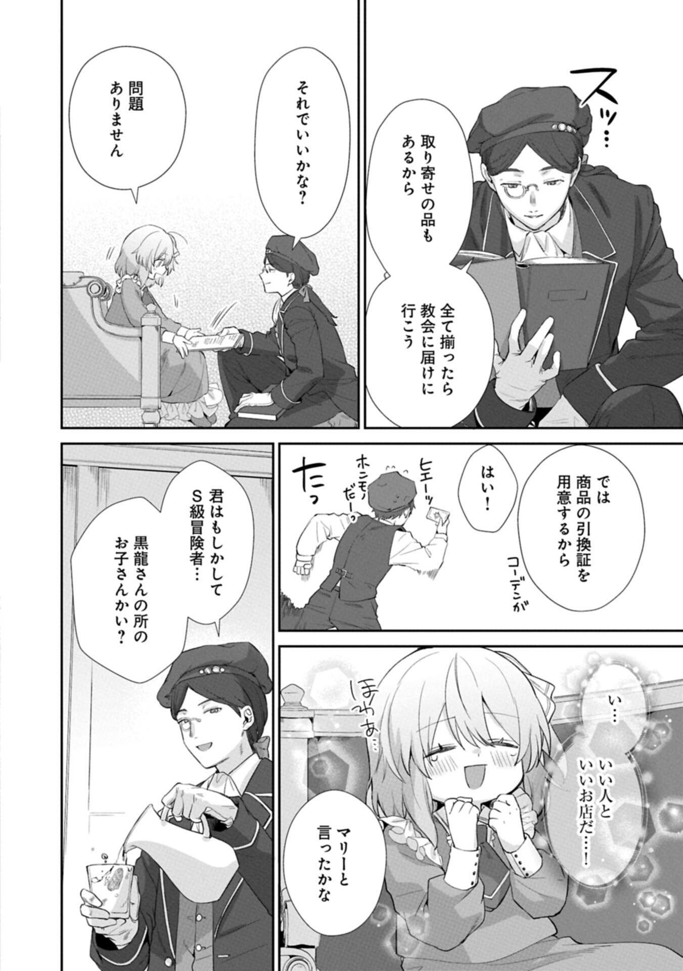 Read SEIJO NO KAGO WO FUTAGO NO IMOUTO NI UBAWARETA NODE TABI NI DEMASU ~YASASHII KAZOKU GA DEKIRU MADE~ RAW Chapter 7.1 [High Quality / Full] - Page 8 - nicomanga.net