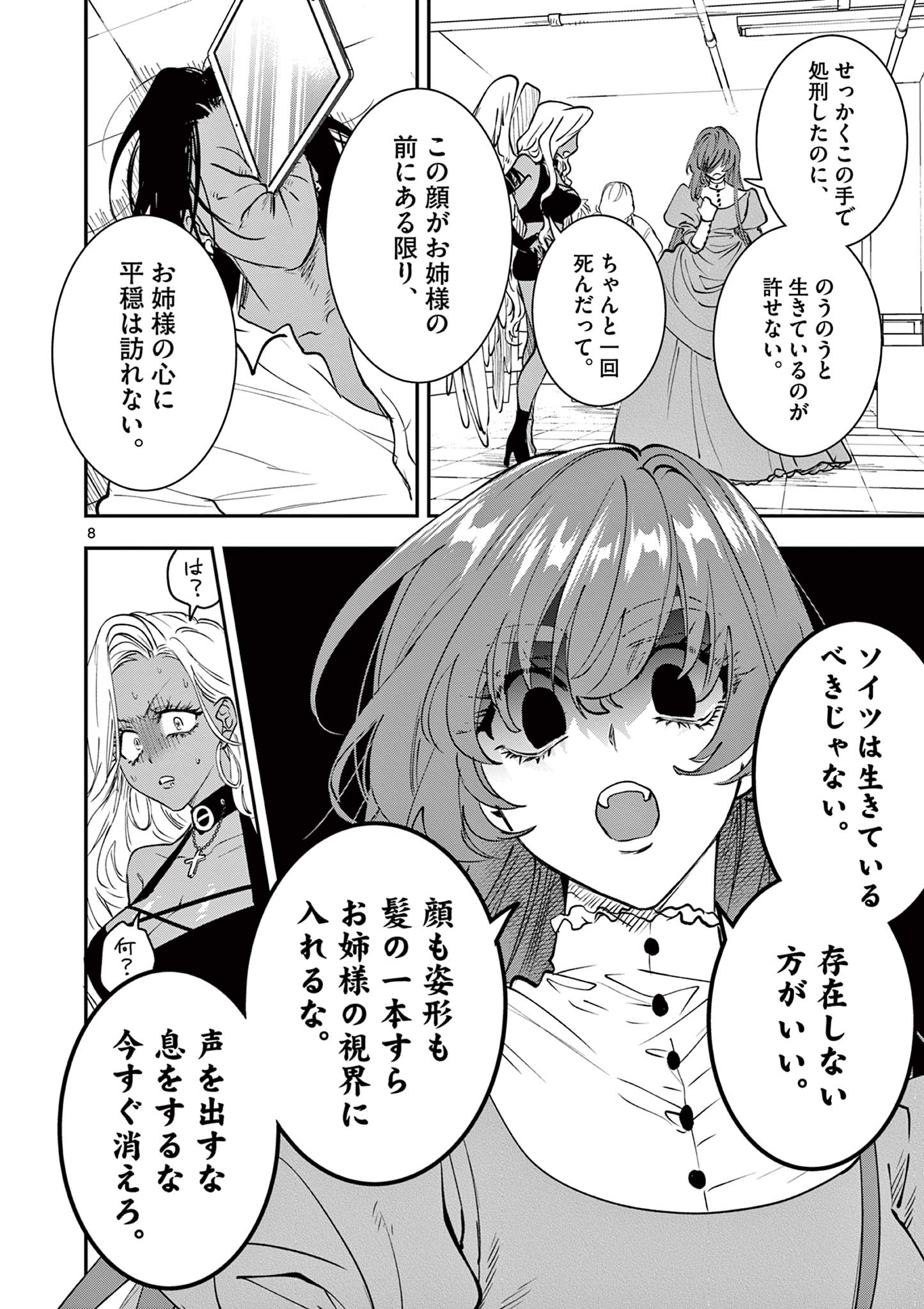 OJI TENSEI ~ AKUYAKU REIJOU NO KAREI NARU SEIKATSU ~ Chap 32 - Pic 8