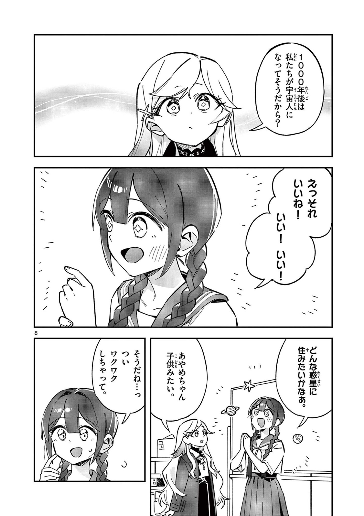 HOUKAGO, BOKURA WA UCHUU NI MADOU Chapter 52 - Page 8