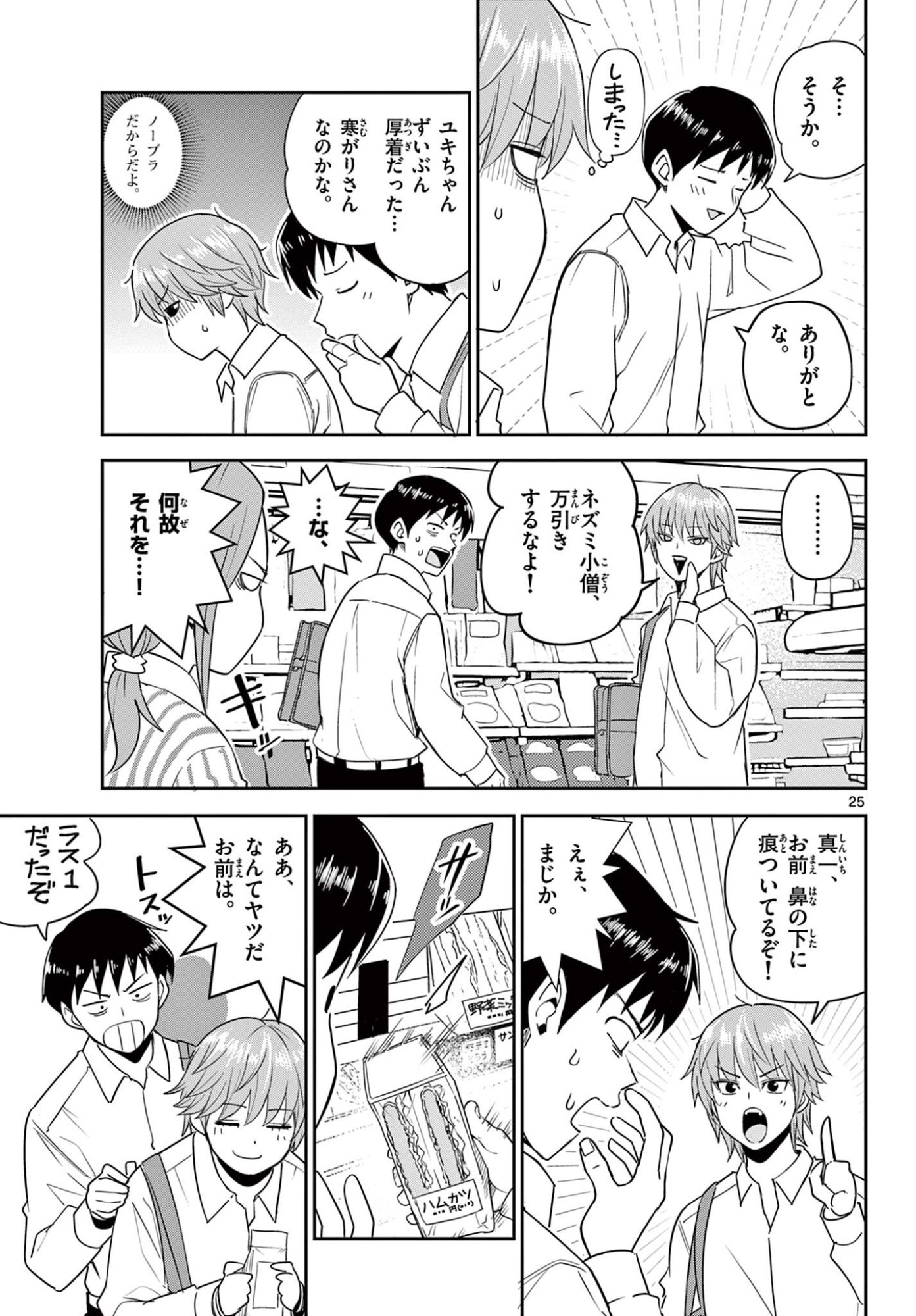 ITSUKA UCHUU KARA Chapter 5.2 page 8 - nihonkuni.com
