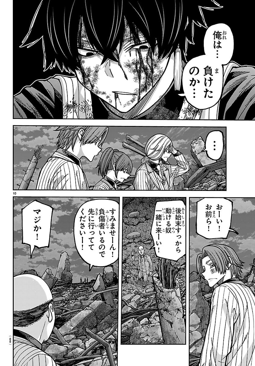 Read TOUGEN ANKI - RAW Chapter 271 [High Quality / Full] - Page 10 - nicomanga.com
