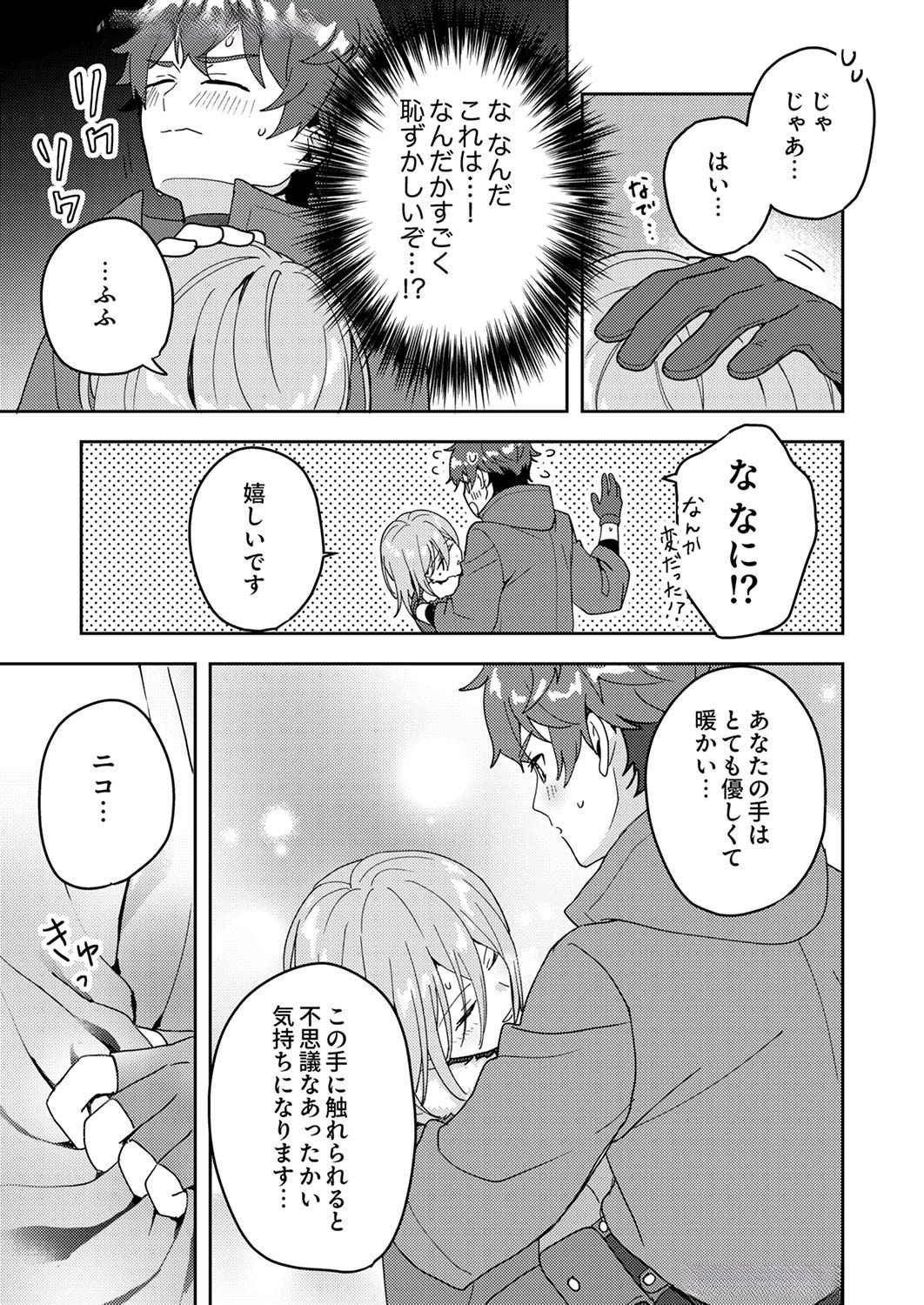 RENKINJUTSU NO HENKYOU SAISEI SLOW LIFE: S-KYUU PARTY DE KORITSU SHITA SHOUJO WO KABATTARA TSUIHOU SAREDA NO DE, ISSHO NI SHIAWASE NI KURASHIMASU Chap 8 - Pic 27