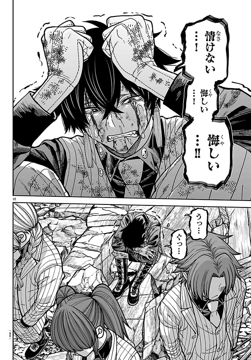 Read TOUGEN ANKI - RAW Chapter 271 [High Quality / Full] - Page 12 - nicomanga.com