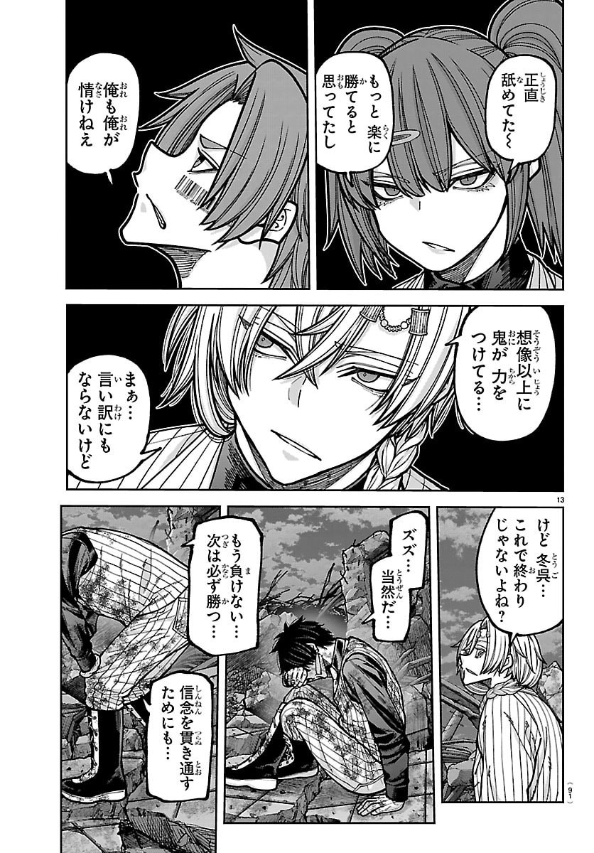 Read TOUGEN ANKI - RAW Chapter 271 [High Quality / Full] - Page 13 - nicomanga.com