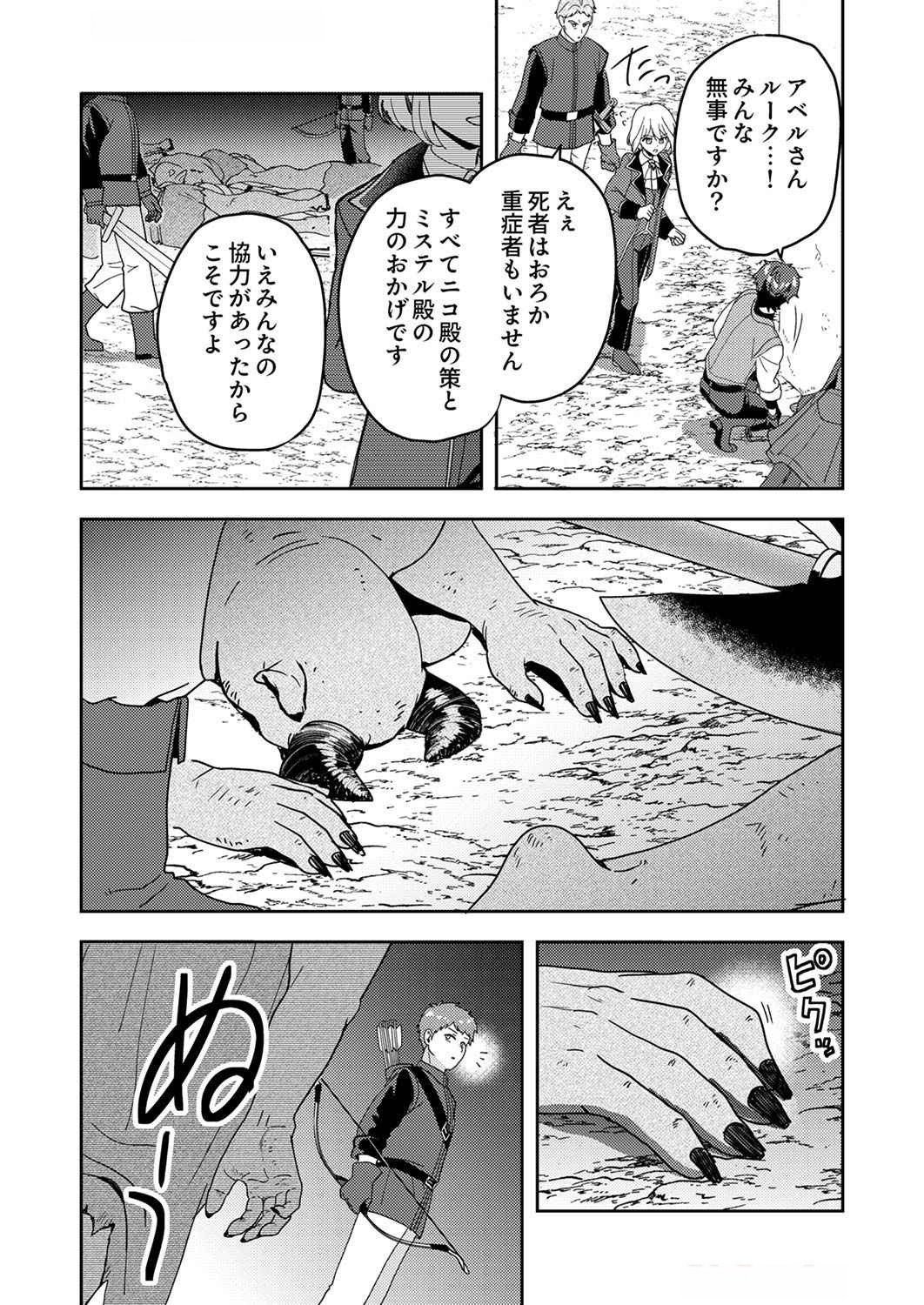 RENKINJUTSU NO HENKYOU SAISEI SLOW LIFE: S-KYUU PARTY DE KORITSU SHITA SHOUJO WO KABATTARA TSUIHOU SAREDA NO DE, ISSHO NI SHIAWASE NI KURASHIMASU Chap 8 - Pic 29