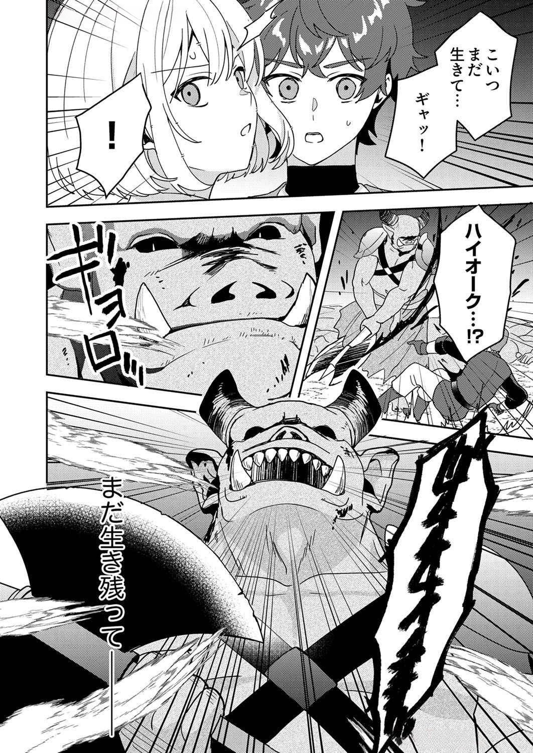 RENKINJUTSU NO HENKYOU SAISEI SLOW LIFE: S-KYUU PARTY DE KORITSU SHITA SHOUJO WO KABATTARA TSUIHOU SAREDA NO DE, ISSHO NI SHIAWASE NI KURASHIMASU Chap 8 - Pic 30