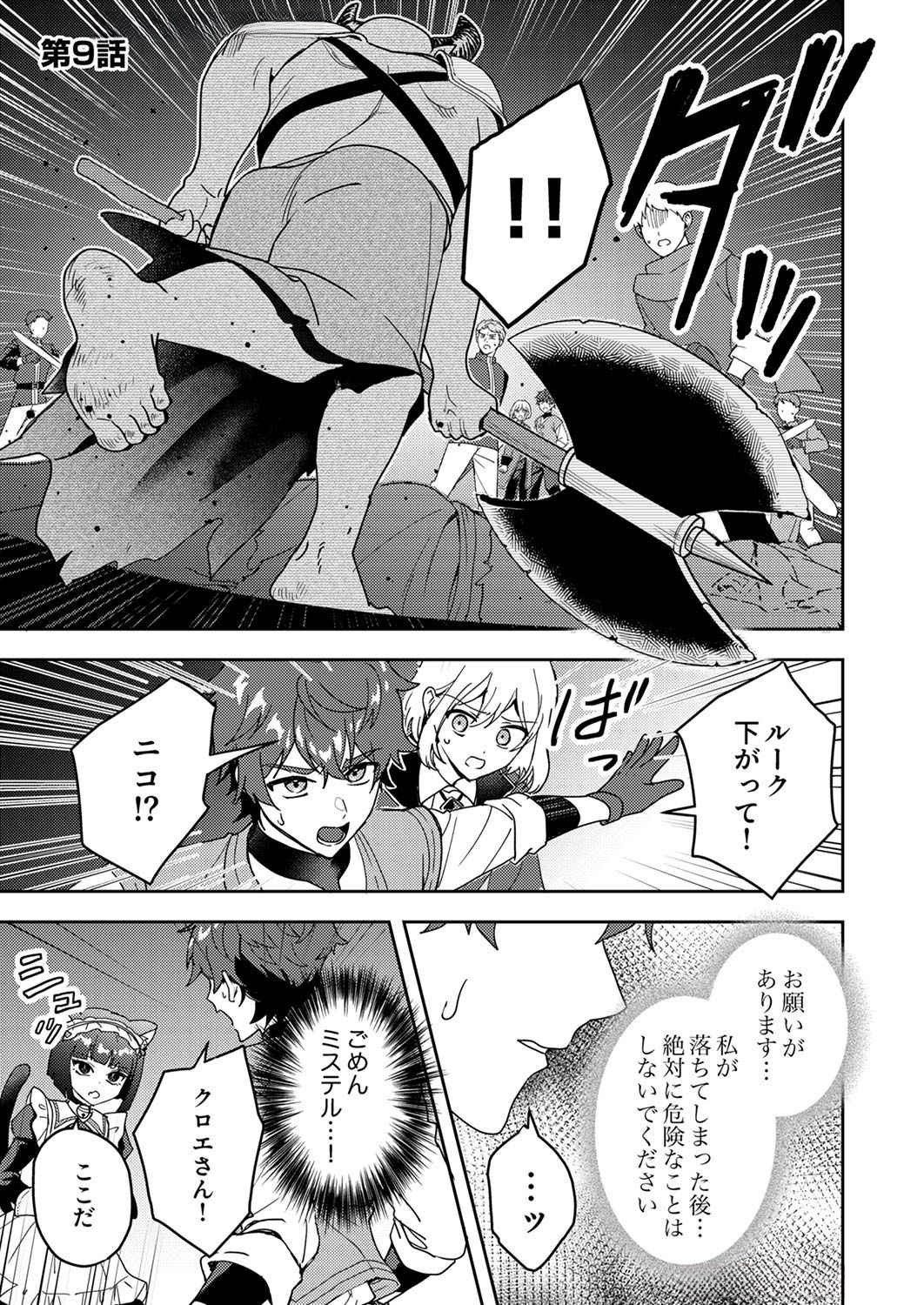 RENKINJUTSU NO HENKYOU SAISEI SLOW LIFE: S-KYUU PARTY DE KORITSU SHITA SHOUJO WO KABATTARA TSUIHOU SAREDA NO DE, ISSHO NI SHIAWASE NI KURASHIMASU Chap 9 - Pic 1