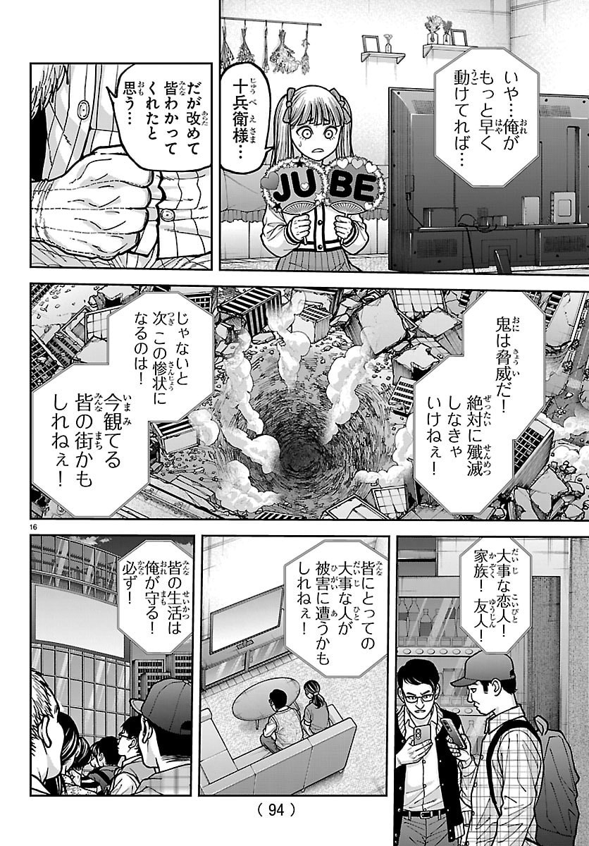 Read TOUGEN ANKI - RAW Chapter 271 [High Quality / Full] - Page 16 - nicomanga.com