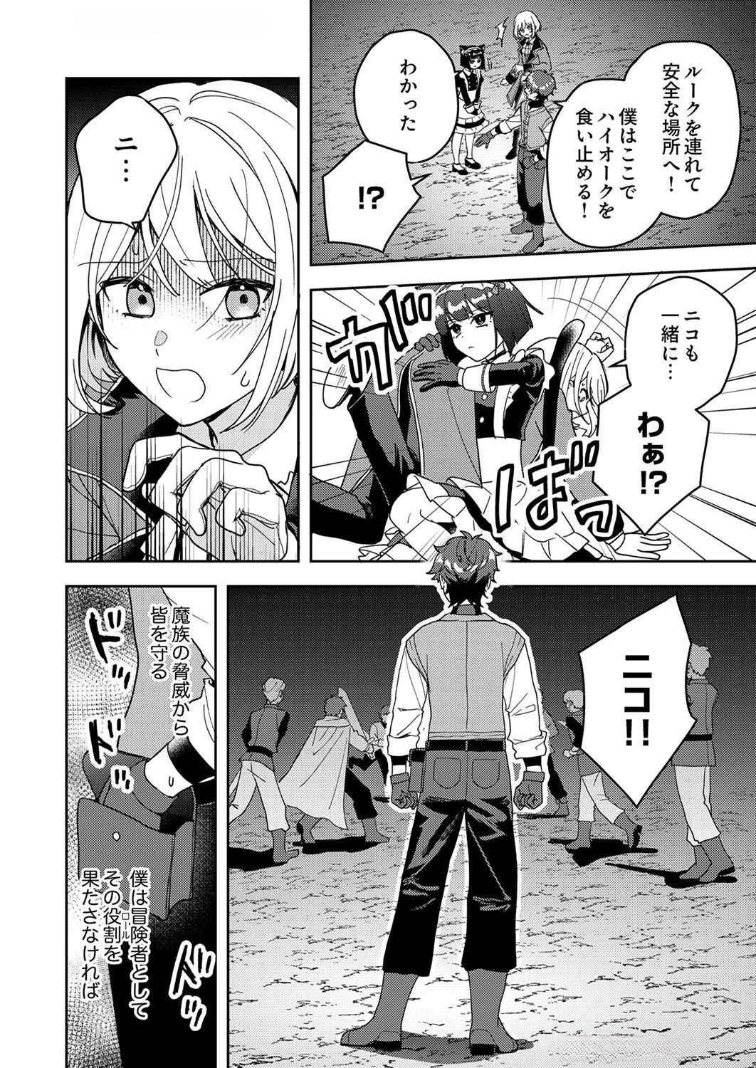 RENKINJUTSU NO HENKYOU SAISEI SLOW LIFE: S-KYUU PARTY DE KORITSU SHITA SHOUJO WO KABATTARA TSUIHOU SAREDA NO DE, ISSHO NI SHIAWASE NI KURASHIMASU Chap 9 - Pic 2